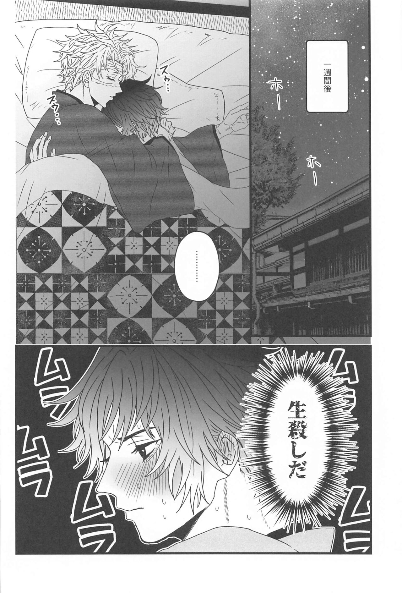 hirumanohoshiosagashite page 11 full