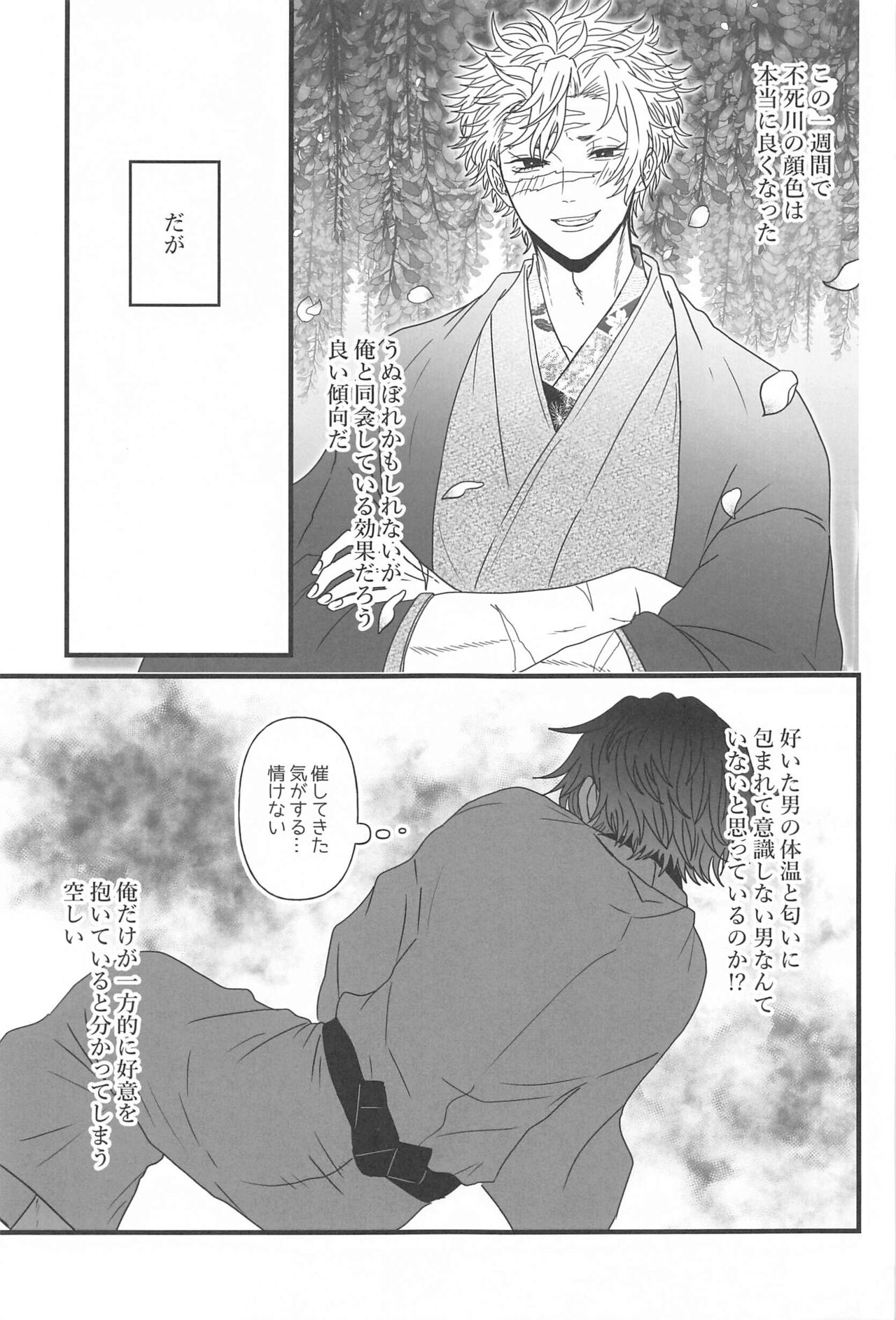 hirumanohoshiosagashite page 12 full