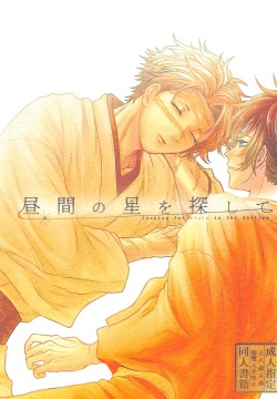 hirumanohoshiosagashite