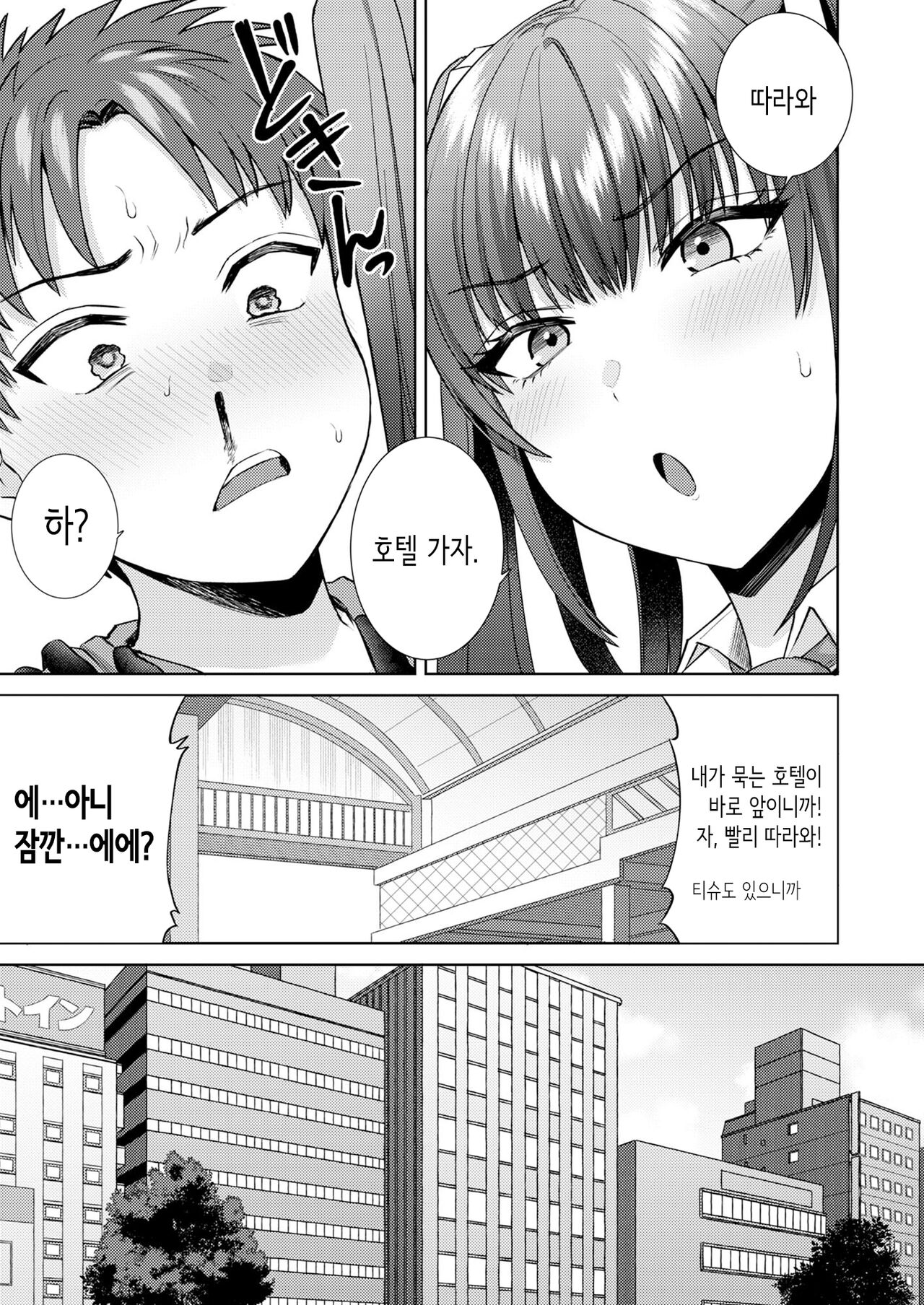 모에 부흥 코스프레 이벤트에서 만난 코스어 누나에게 오프파코 당했다. page 10 full
