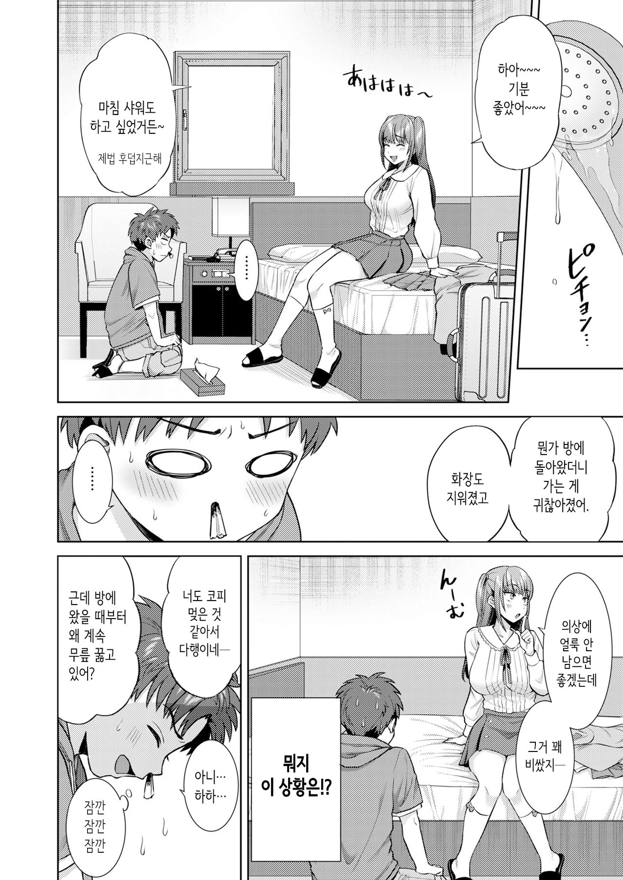 모에 부흥 코스프레 이벤트에서 만난 코스어 누나에게 오프파코 당했다. page 11 full