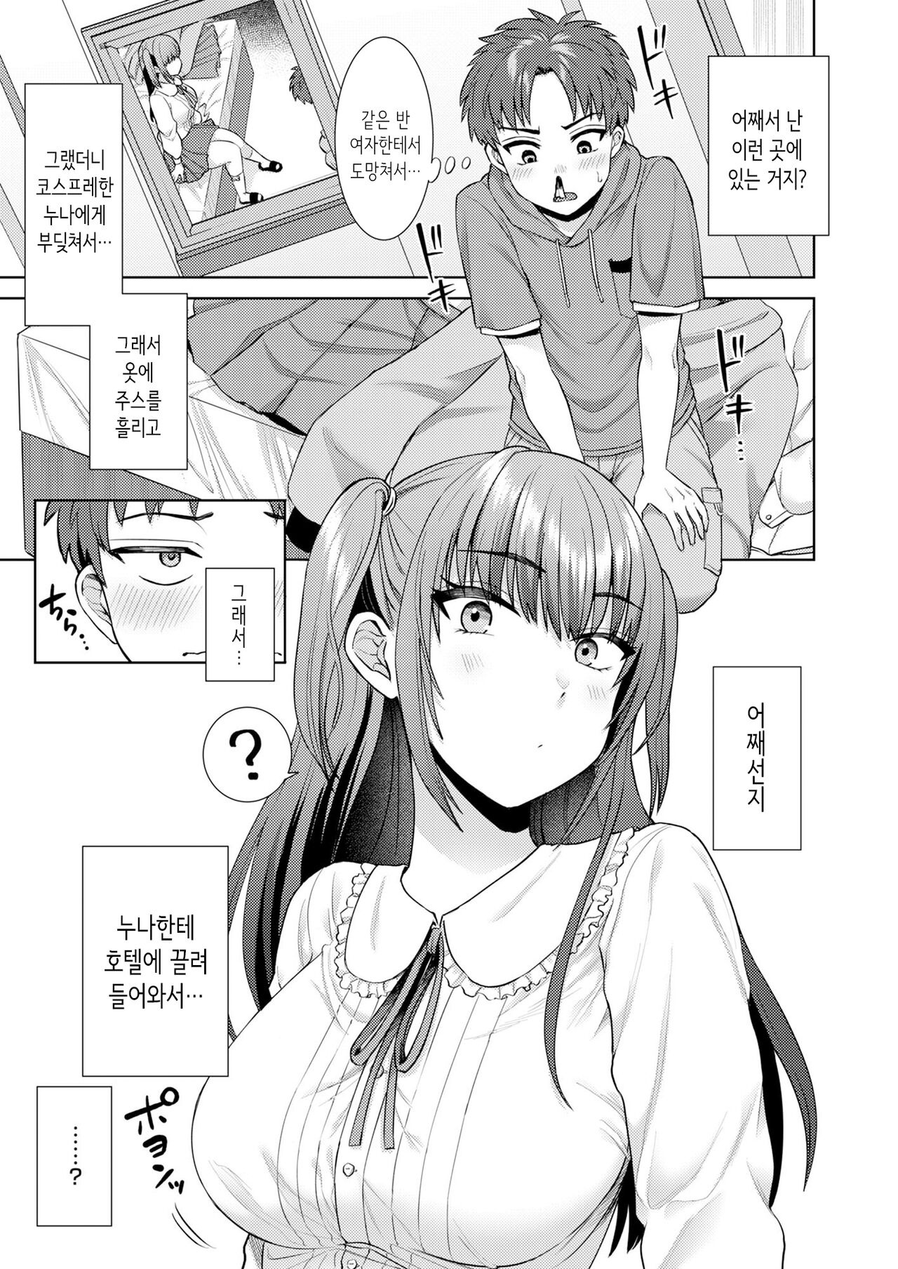 모에 부흥 코스프레 이벤트에서 만난 코스어 누나에게 오프파코 당했다. page 12 full