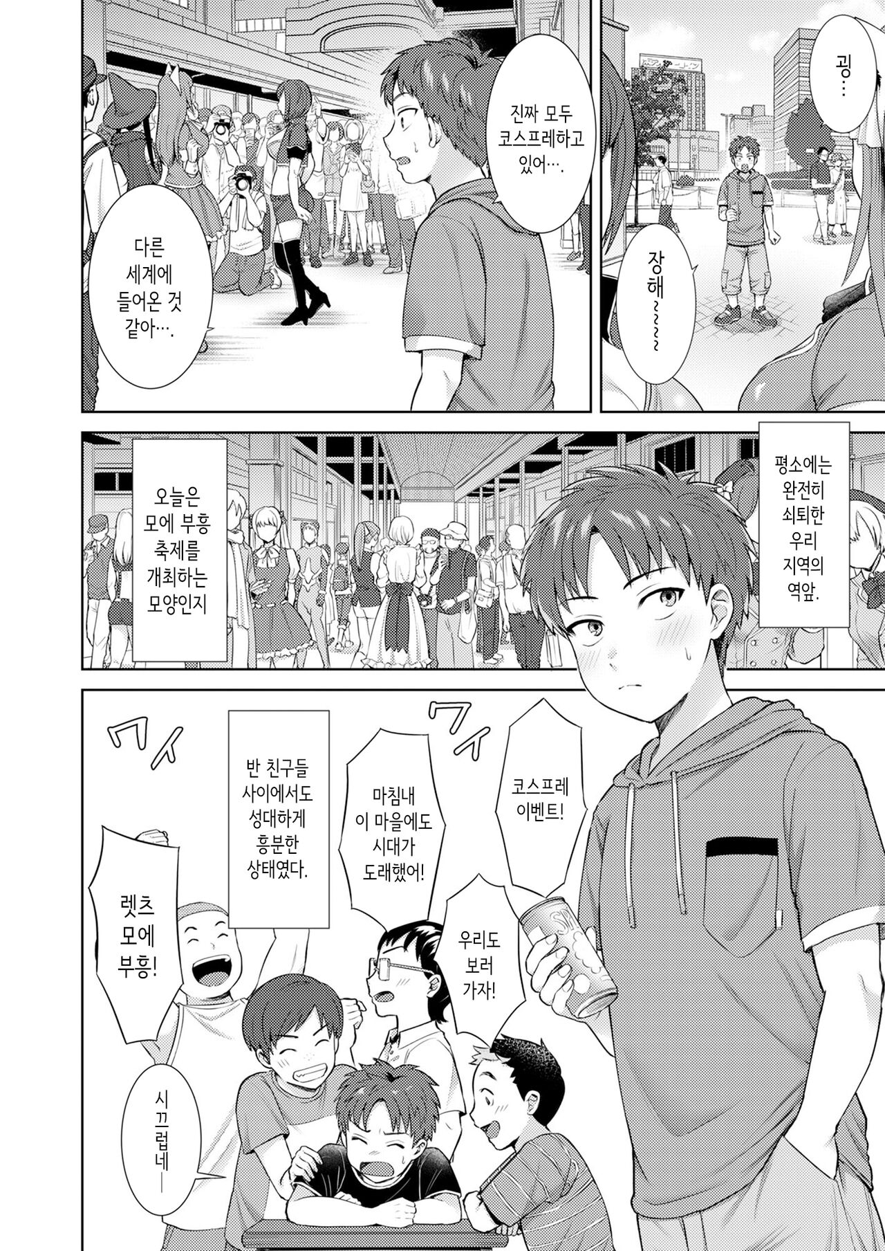 모에 부흥 코스프레 이벤트에서 만난 코스어 누나에게 오프파코 당했다. page 3 full