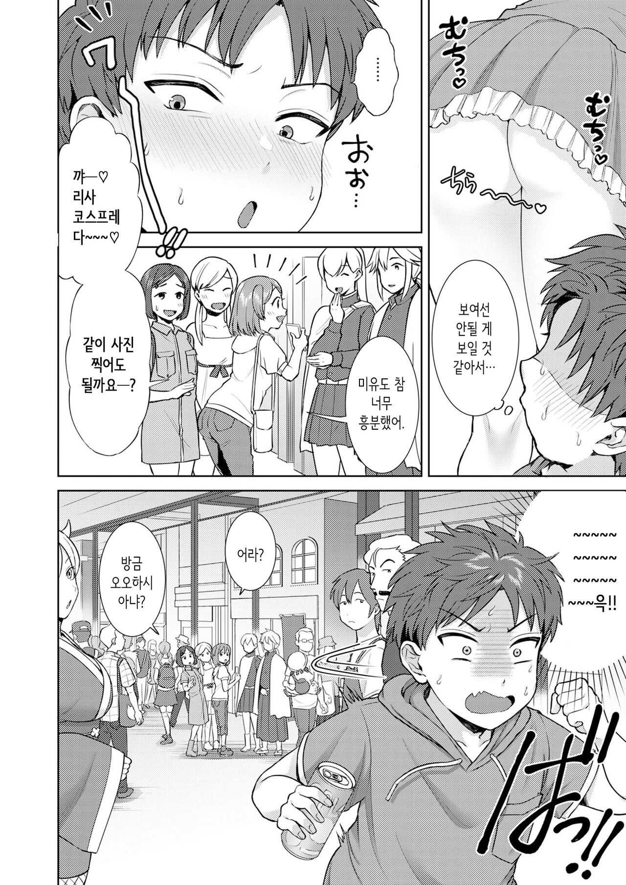 모에 부흥 코스프레 이벤트에서 만난 코스어 누나에게 오프파코 당했다. page 5 full