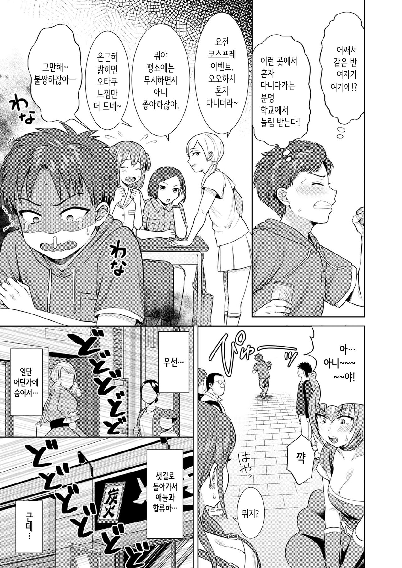 모에 부흥 코스프레 이벤트에서 만난 코스어 누나에게 오프파코 당했다. page 6 full