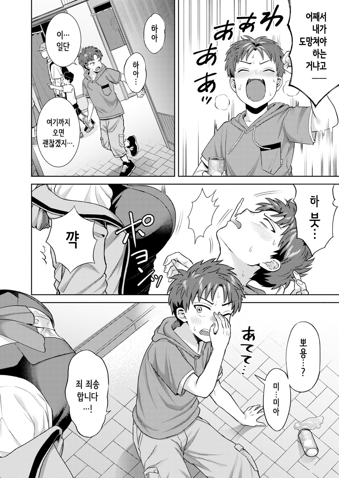 모에 부흥 코스프레 이벤트에서 만난 코스어 누나에게 오프파코 당했다. page 7 full