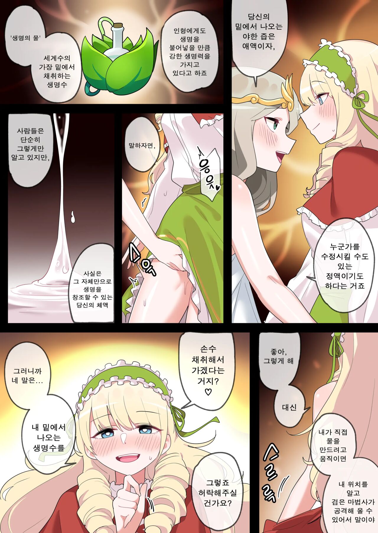 Hidden Backstory - Zero | 숨겨진 뒷이야기 - 제로 page 11 full