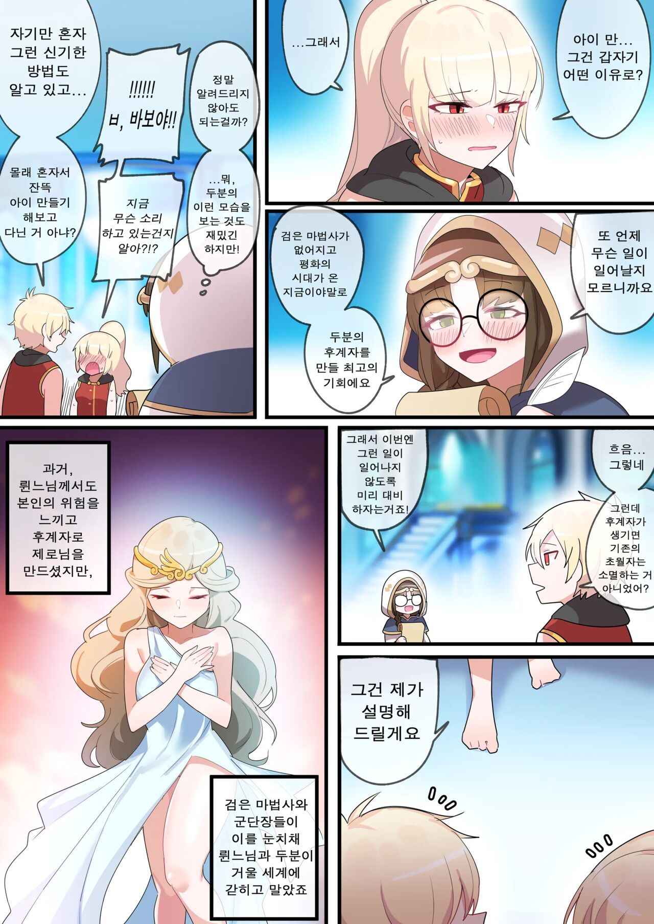 Hidden Backstory - Zero | 숨겨진 뒷이야기 - 제로 page 3 full