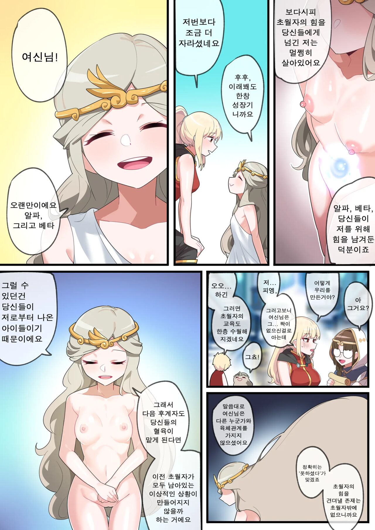Hidden Backstory - Zero | 숨겨진 뒷이야기 - 제로 page 4 full