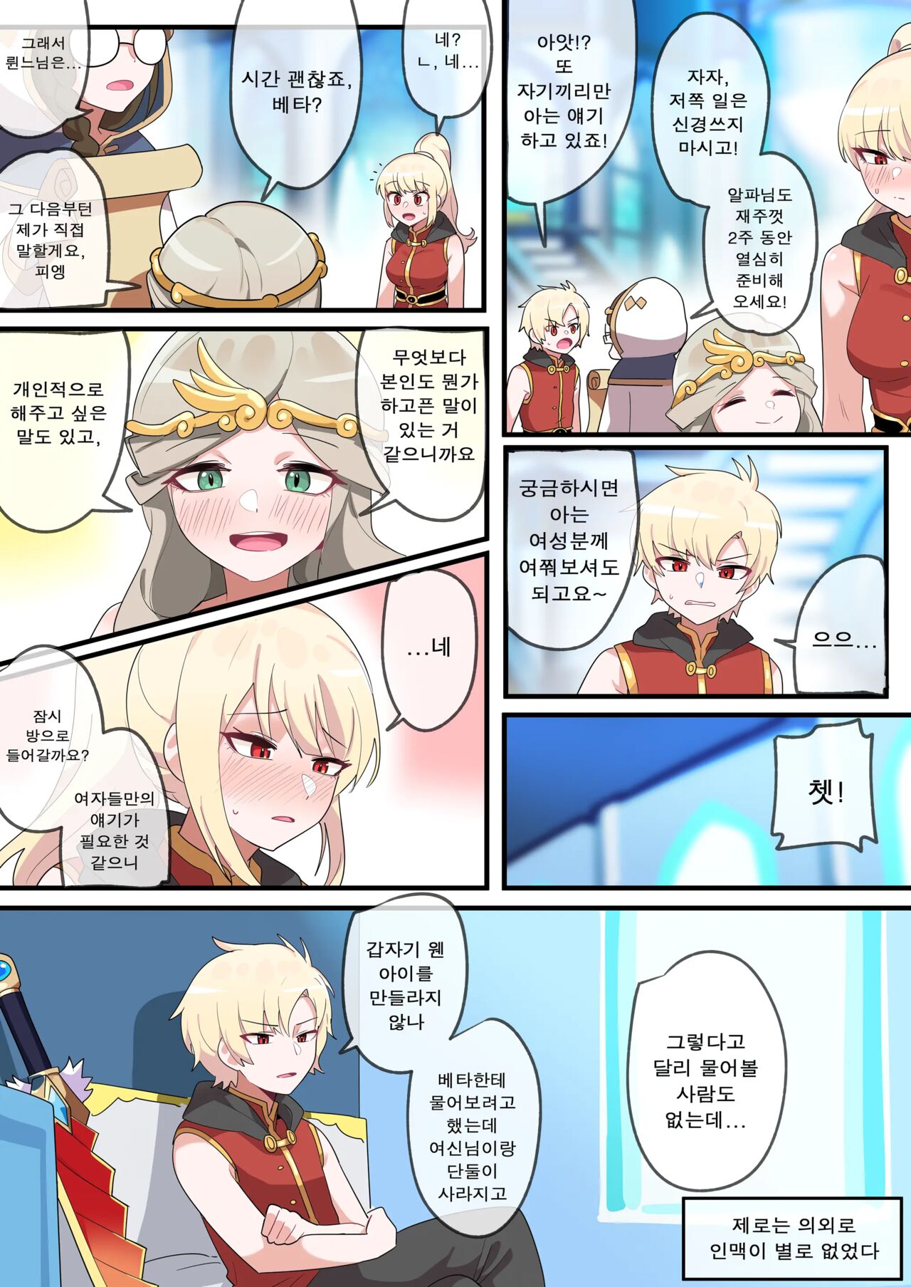 Hidden Backstory - Zero | 숨겨진 뒷이야기 - 제로 page 5 full