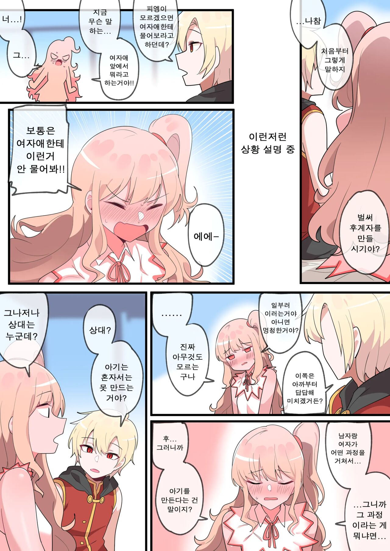 Hidden Backstory - Zero | 숨겨진 뒷이야기 - 제로 page 7 full