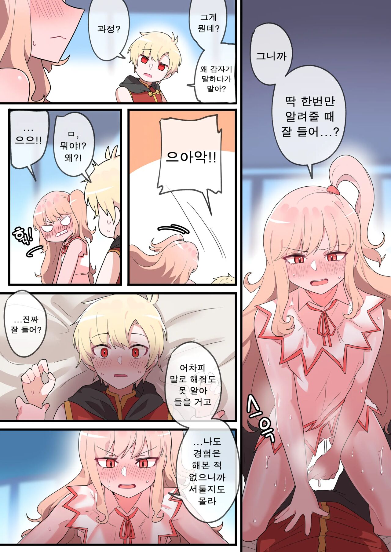 Hidden Backstory - Zero | 숨겨진 뒷이야기 - 제로 page 8 full