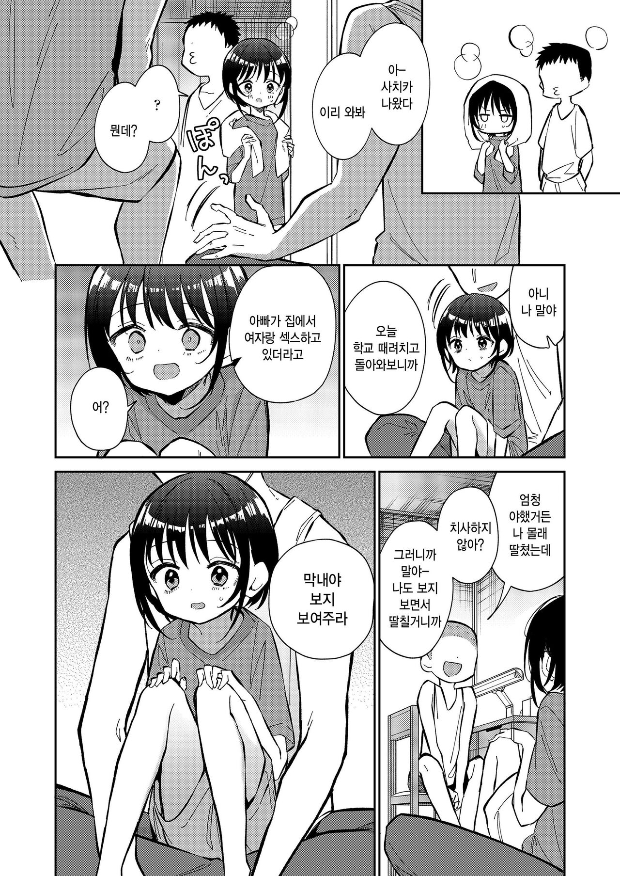 Watashi ga iki wo shiteru basho page 10 full