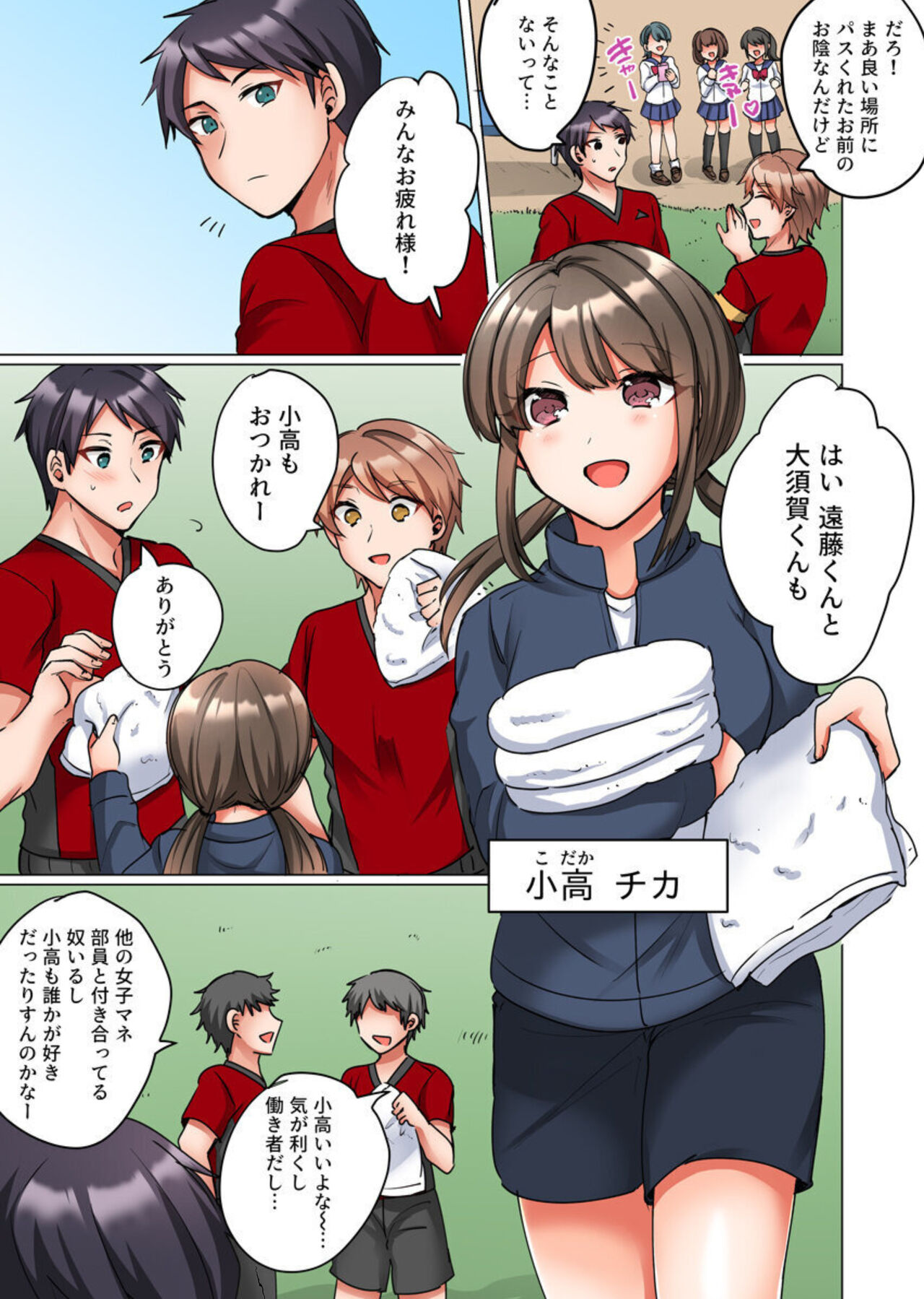 Renai Soudan de Shojo Soushitsu ~Ace no Shinyuu ni Dakare Modaeru Manager~ 1-2 page 4 full