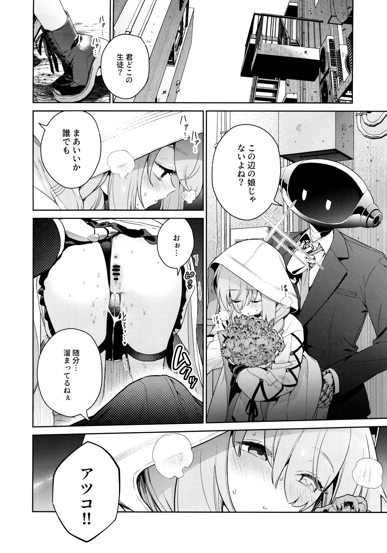 Oshiete, Sensei page 5 full