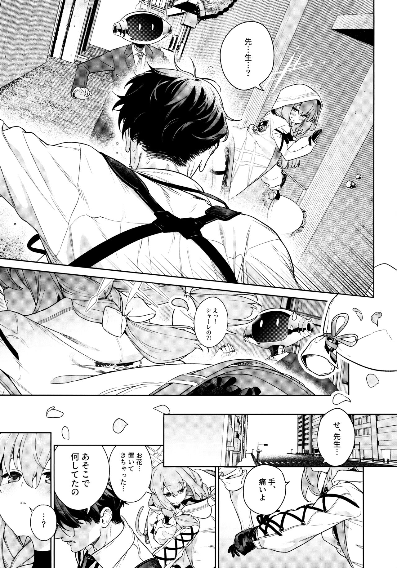 Oshiete, Sensei page 6 full