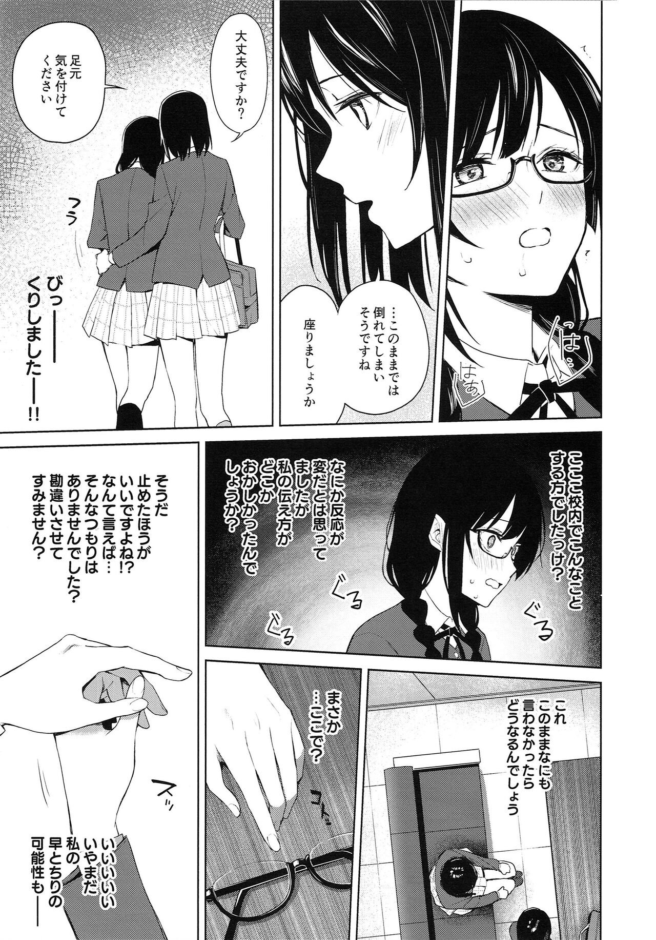 ShioSetsu ga Seitokaishitsu de Ecchi na Koto Suru Hon page 12 full