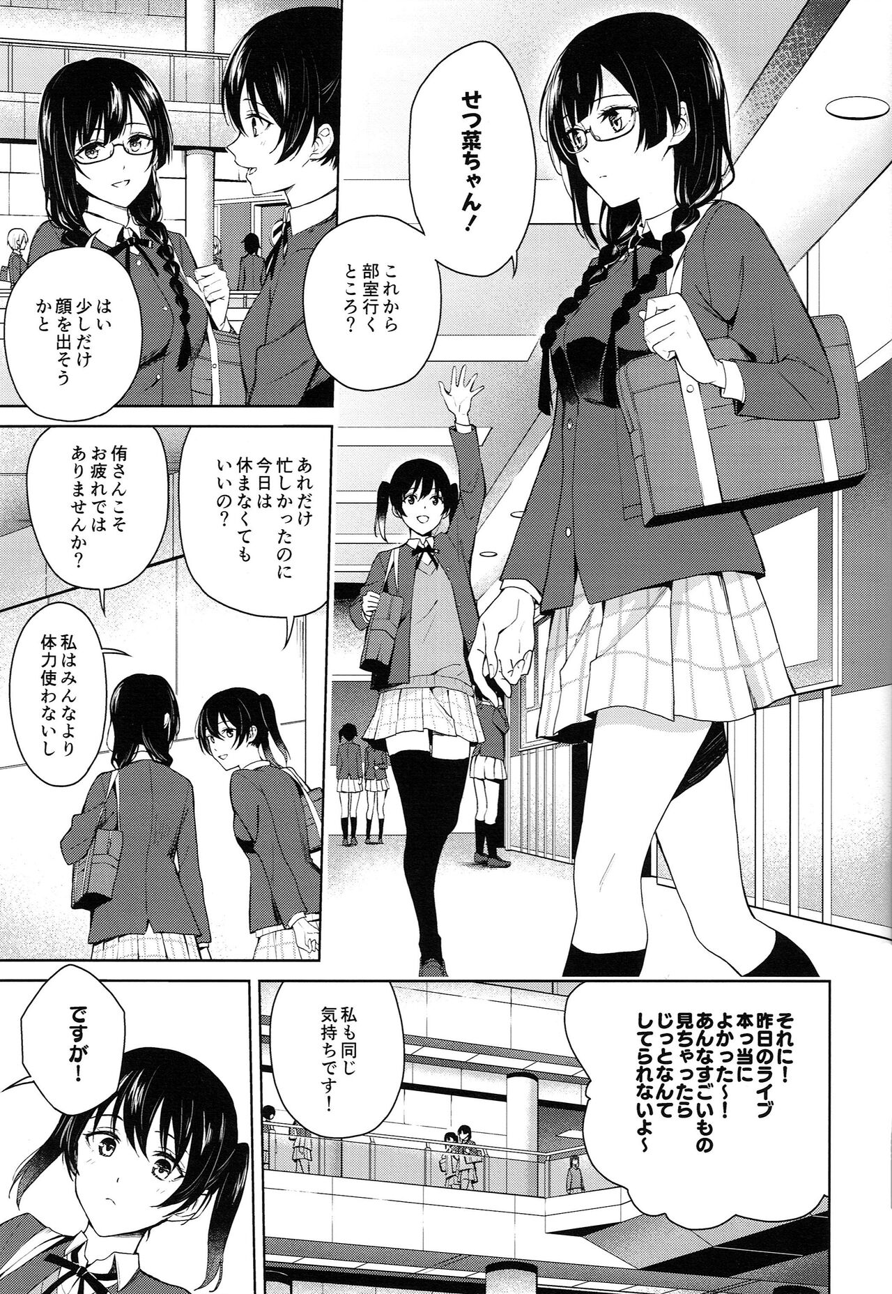 ShioSetsu ga Seitokaishitsu de Ecchi na Koto Suru Hon page 2 full
