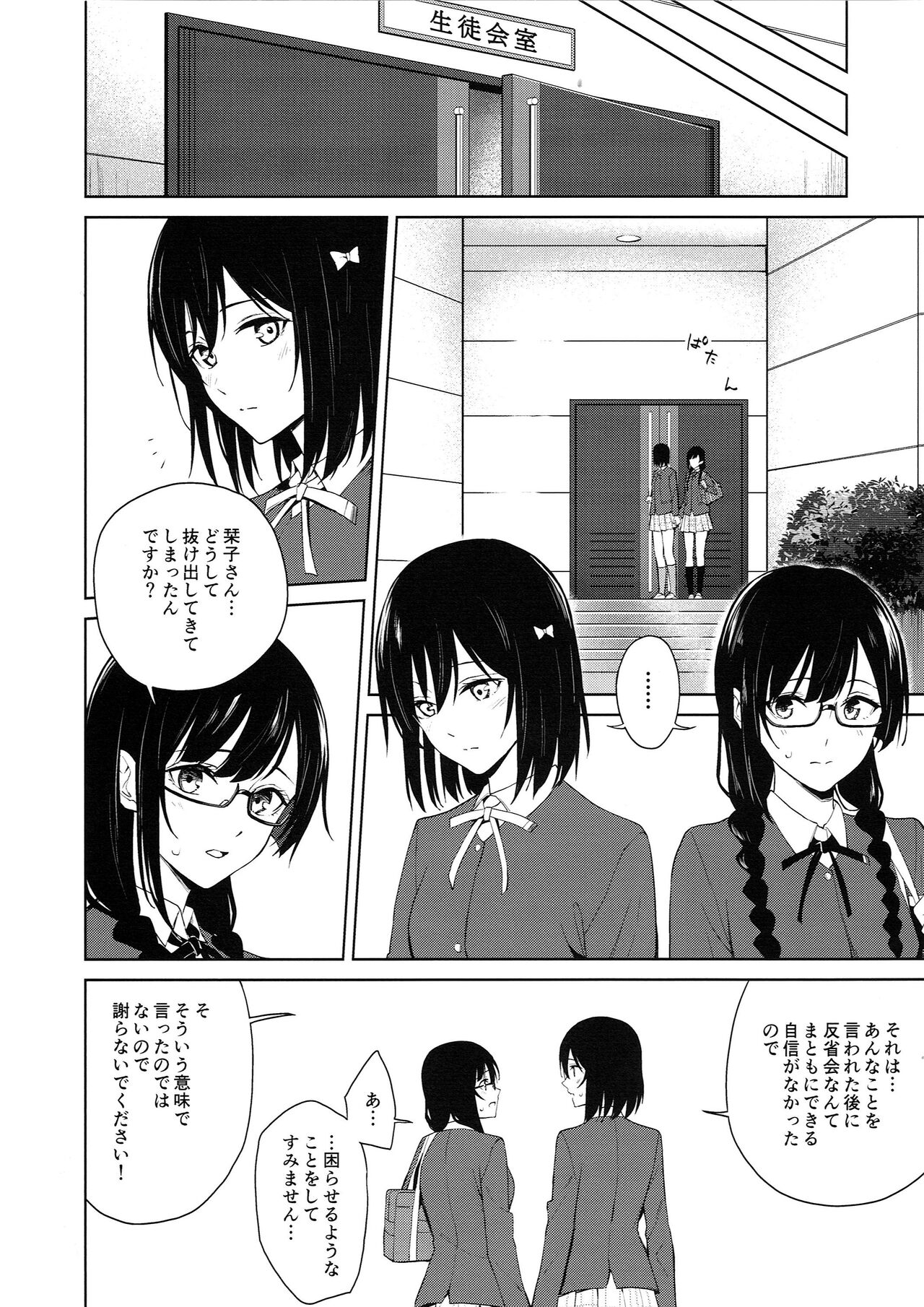 ShioSetsu ga Seitokaishitsu de Ecchi na Koto Suru Hon page 9 full