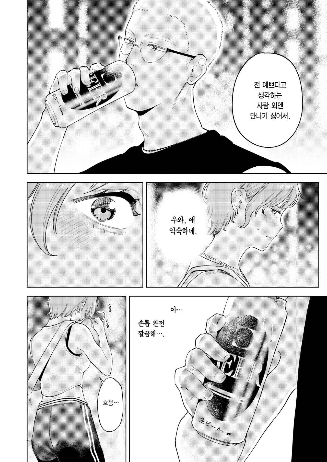 Mismatching+Re-match | 미스매칭+리매치 page 11 full