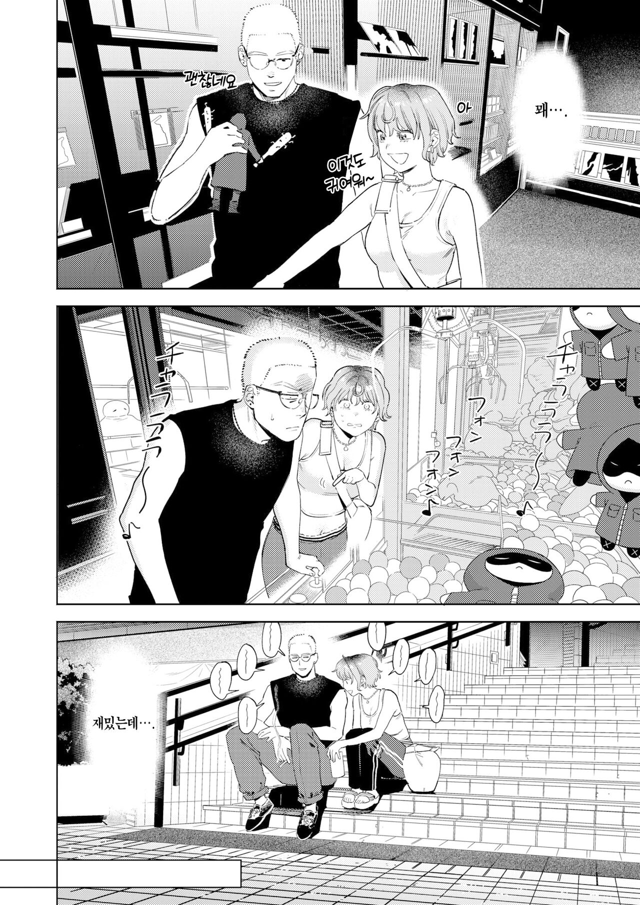 Mismatching+Re-match | 미스매칭+리매치 page 9 full