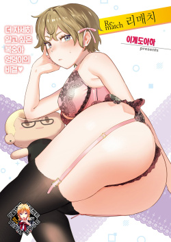 Mismatching+Re-match | 미스매칭+리매치