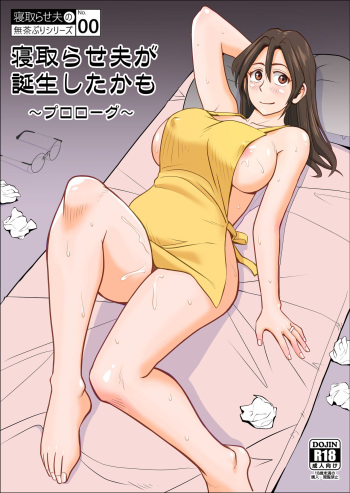 [ファルコン115 (ふぉれすた)] 寝取らせ夫が誕生したかも cover