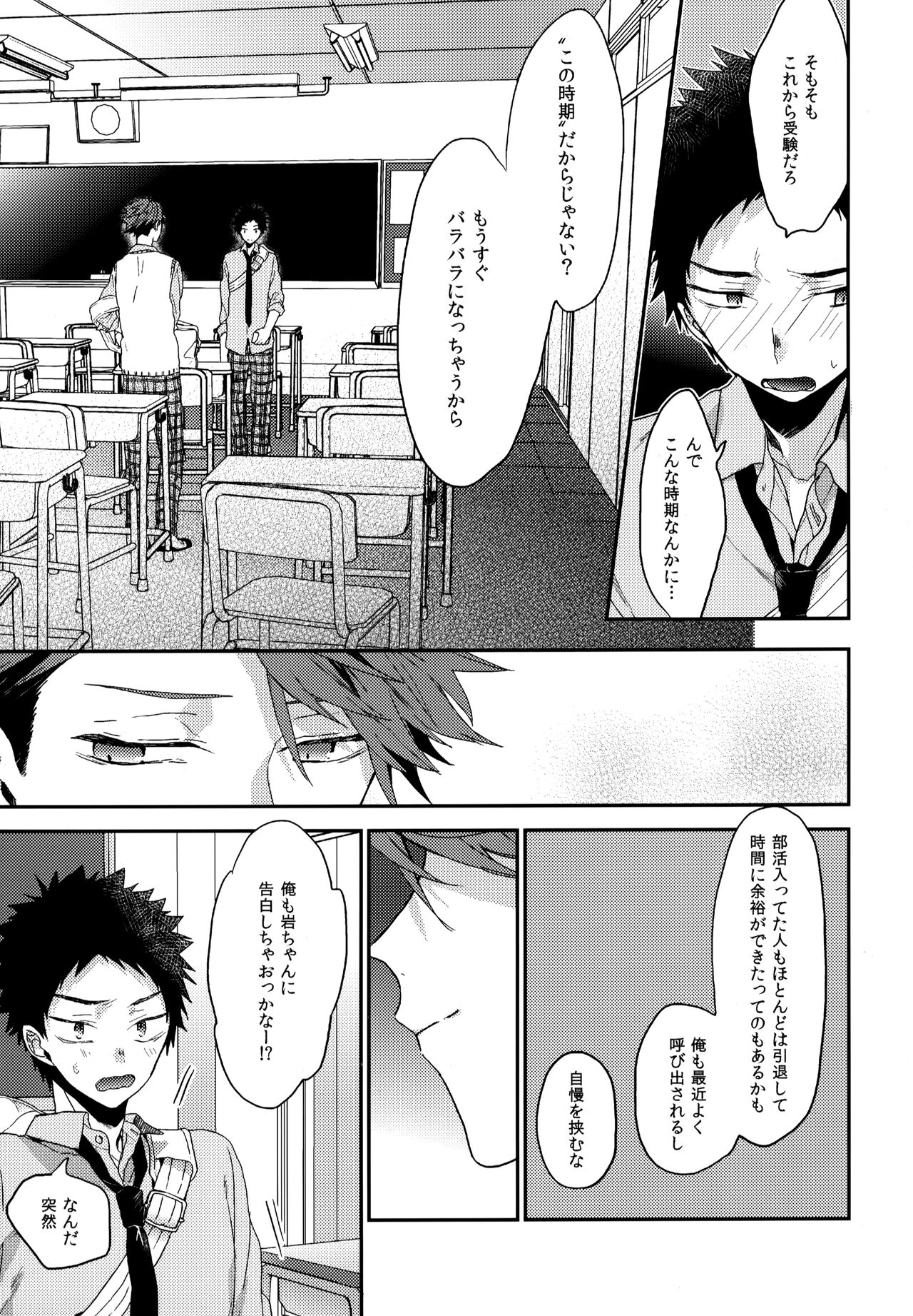 Uchidome OiIwa Sairoku 3 page 8 full
