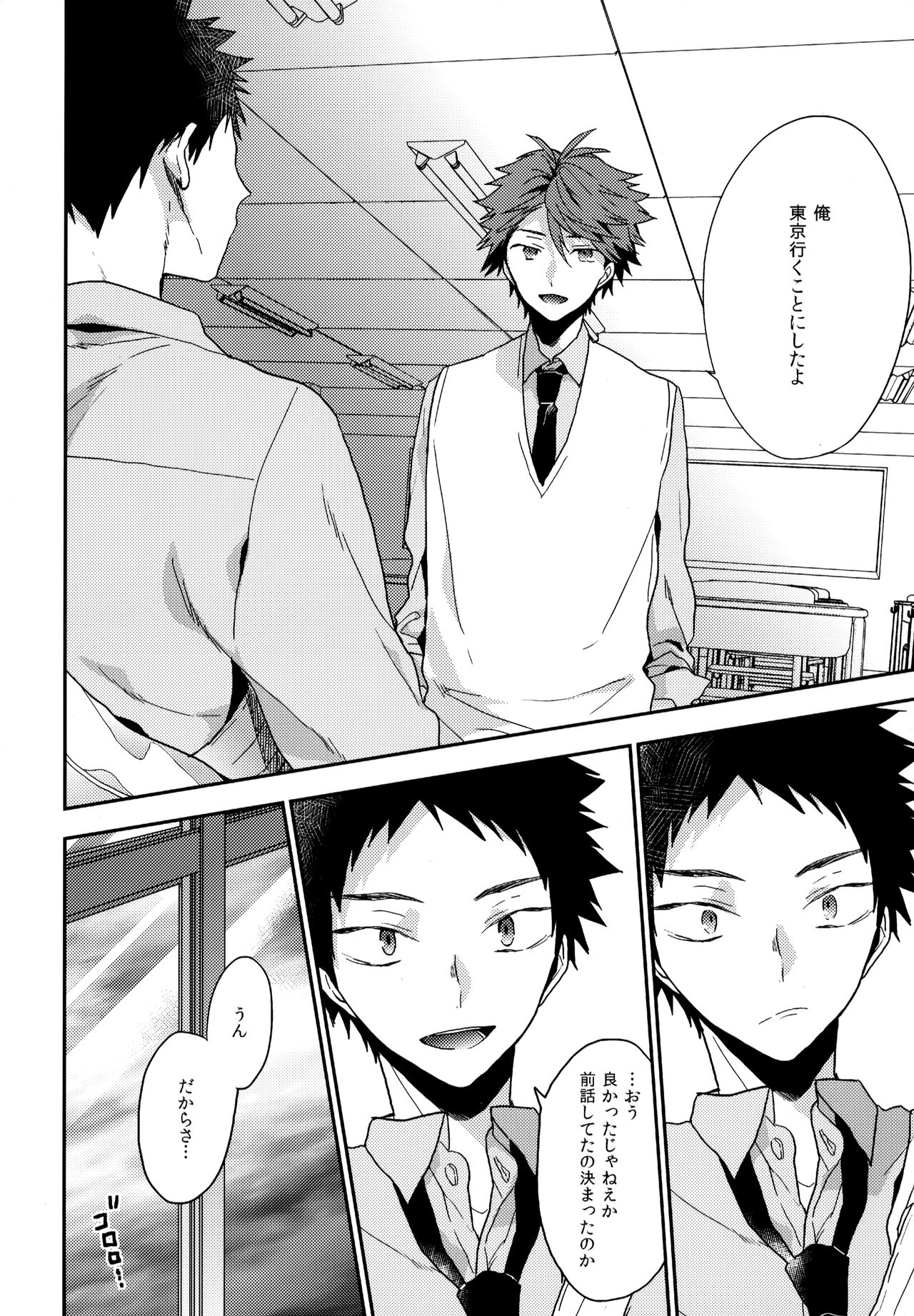 Uchidome OiIwa Sairoku 3 page 9 full