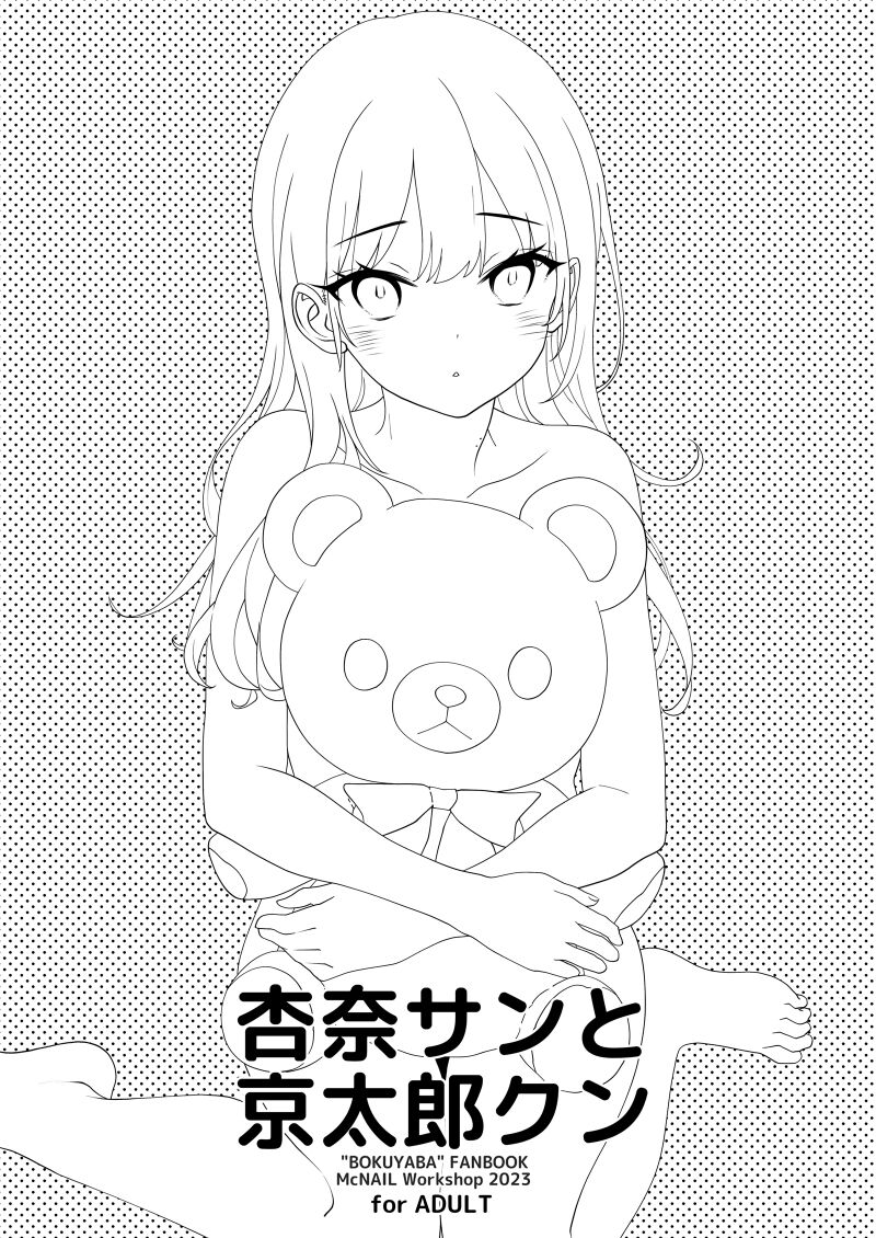 Anna-san to Kyoutarou-kun page 3 full