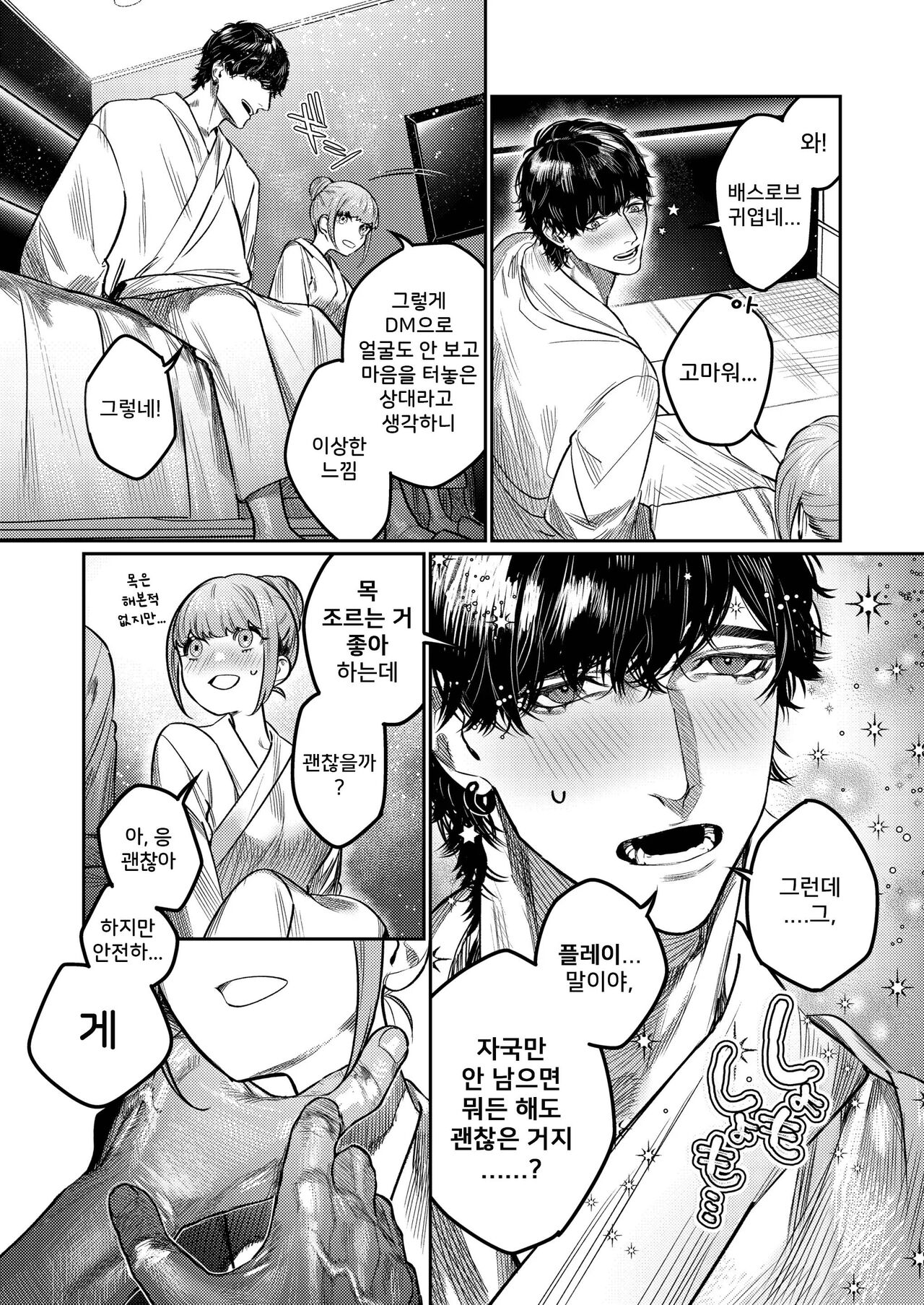 Azato Kawaii X-kun no Shuuchaku Sado Koubi wa Honmono desu | 엄청나게 귀여운 X군의 집착 새디 교미는 진짜입니다 page 11 full