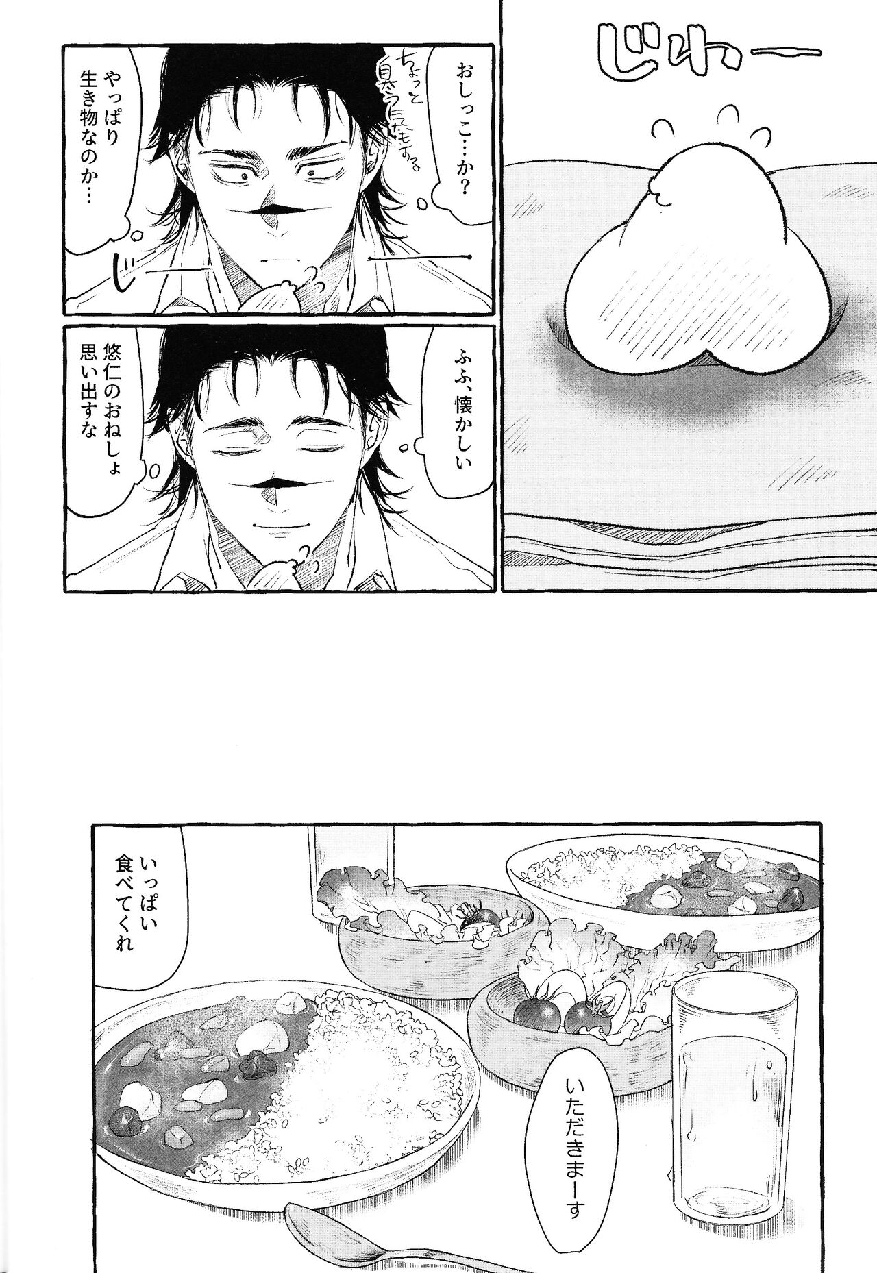 Ototo noki mochi page 11 full