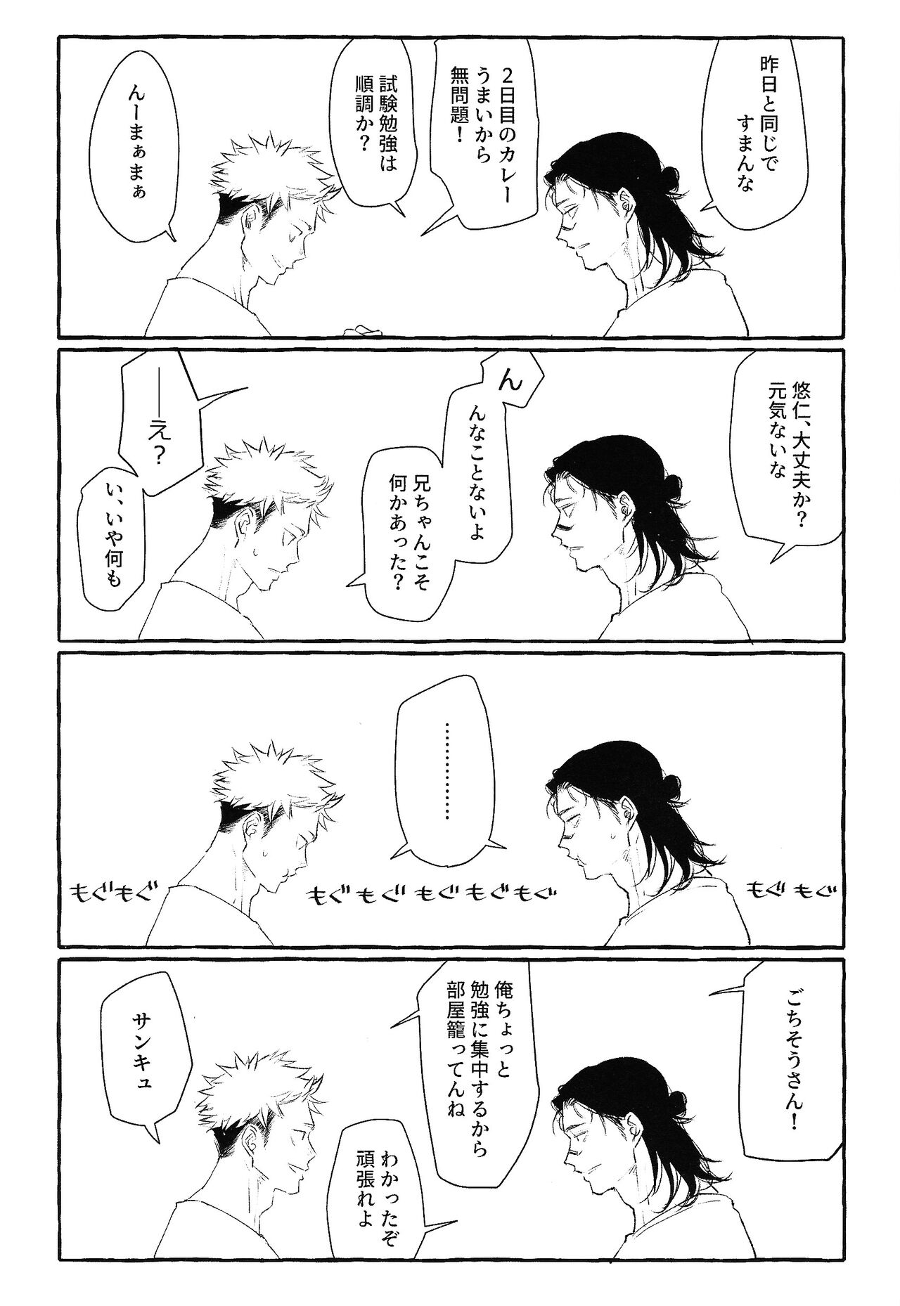 Ototo noki mochi page 12 full
