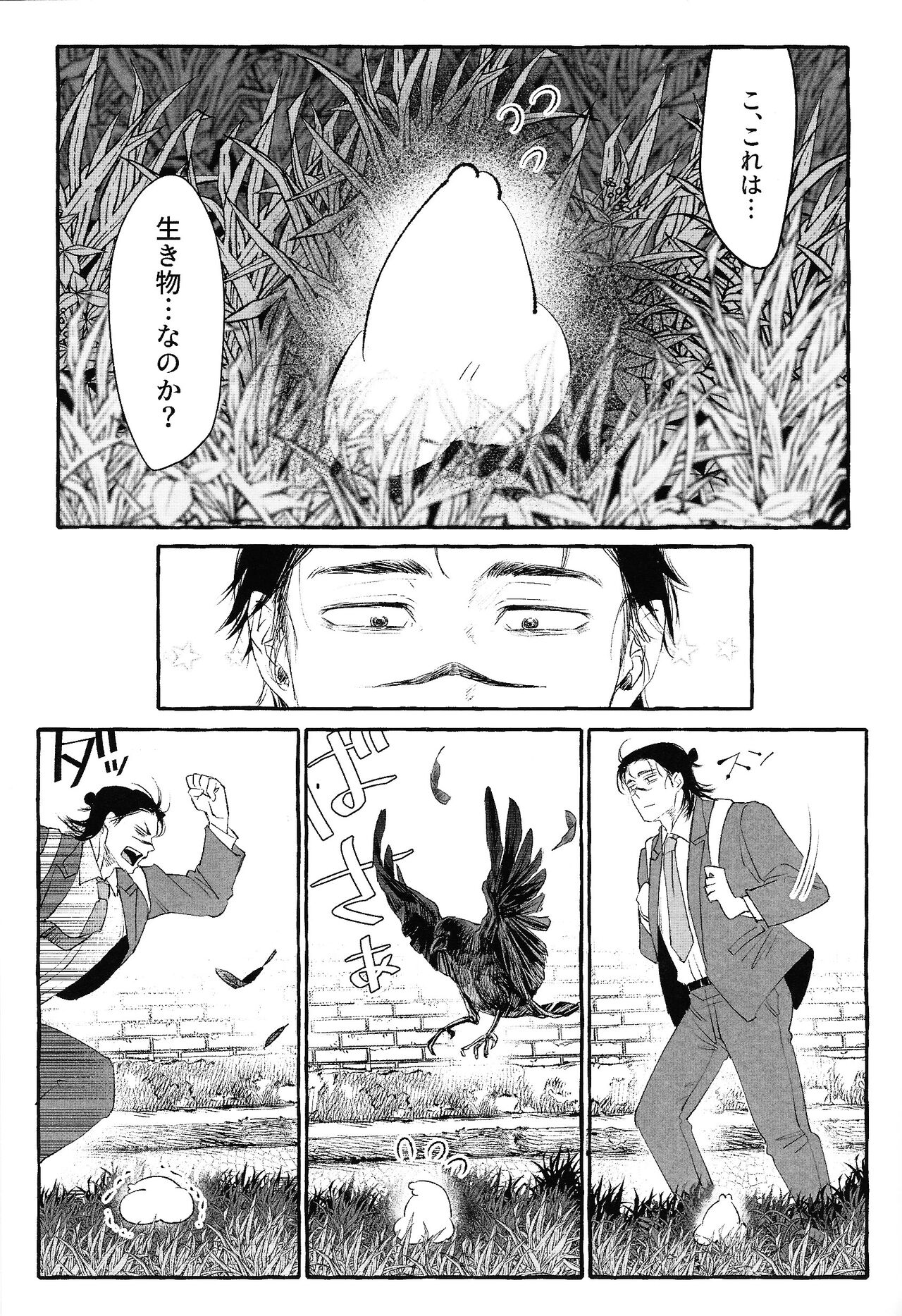 Ototo noki mochi page 4 full