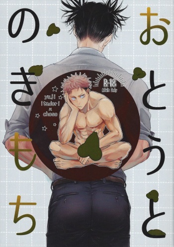 [Onaimitsu (Kosokoso)] Ototo noki mochi (Jujutsu Kaisen) cover