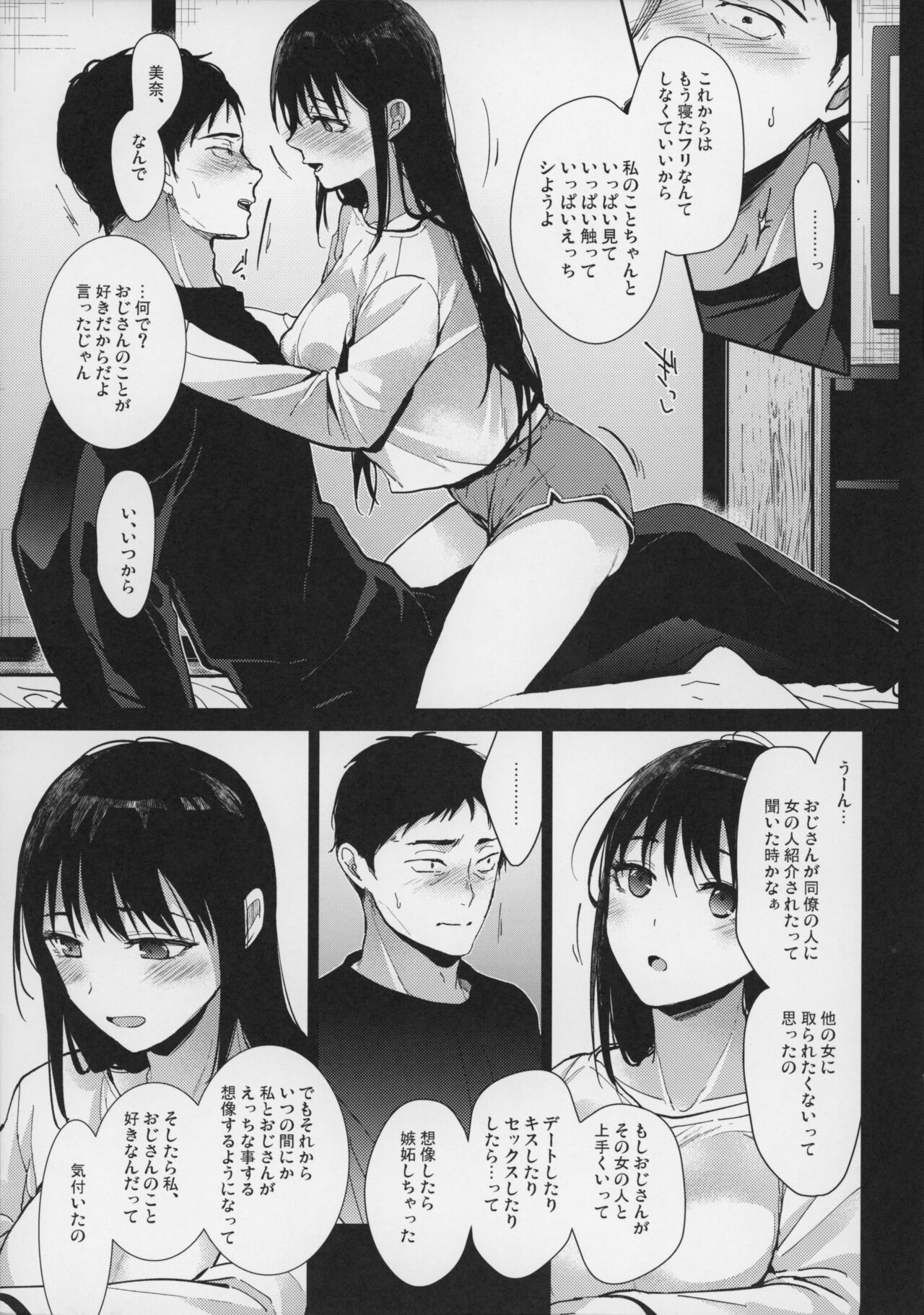Watashi ni wa Oji-san Shika Inai Zenpen page 11 full