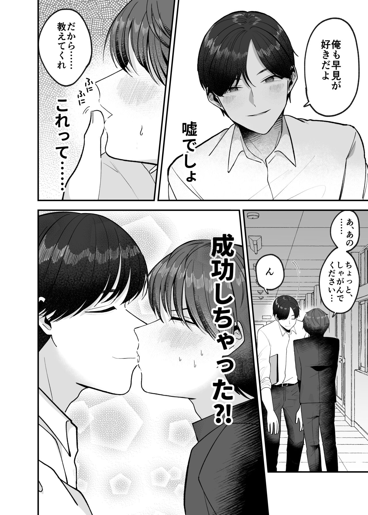 僕の大好きな先生がこんなに変態なわけがない! page 11 full