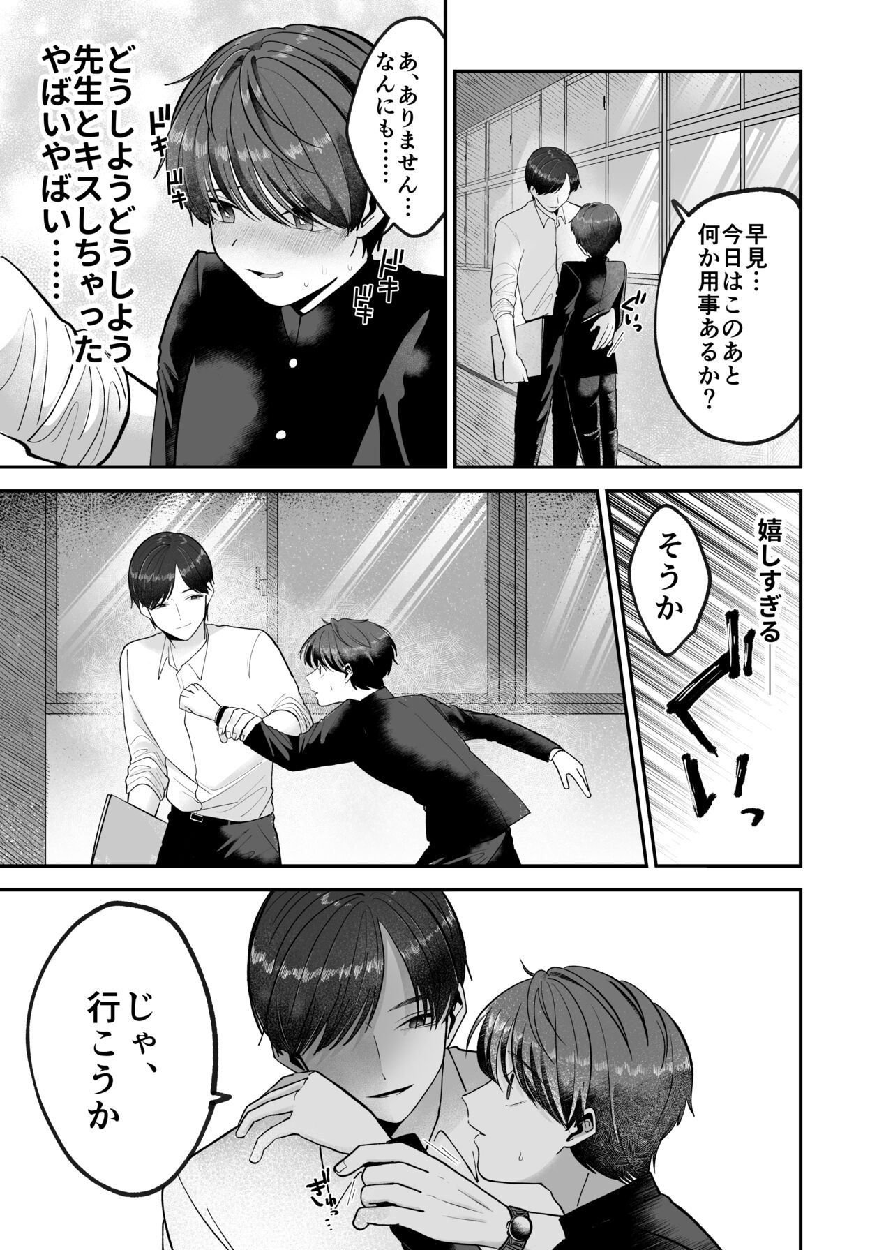 僕の大好きな先生がこんなに変態なわけがない! page 12 full