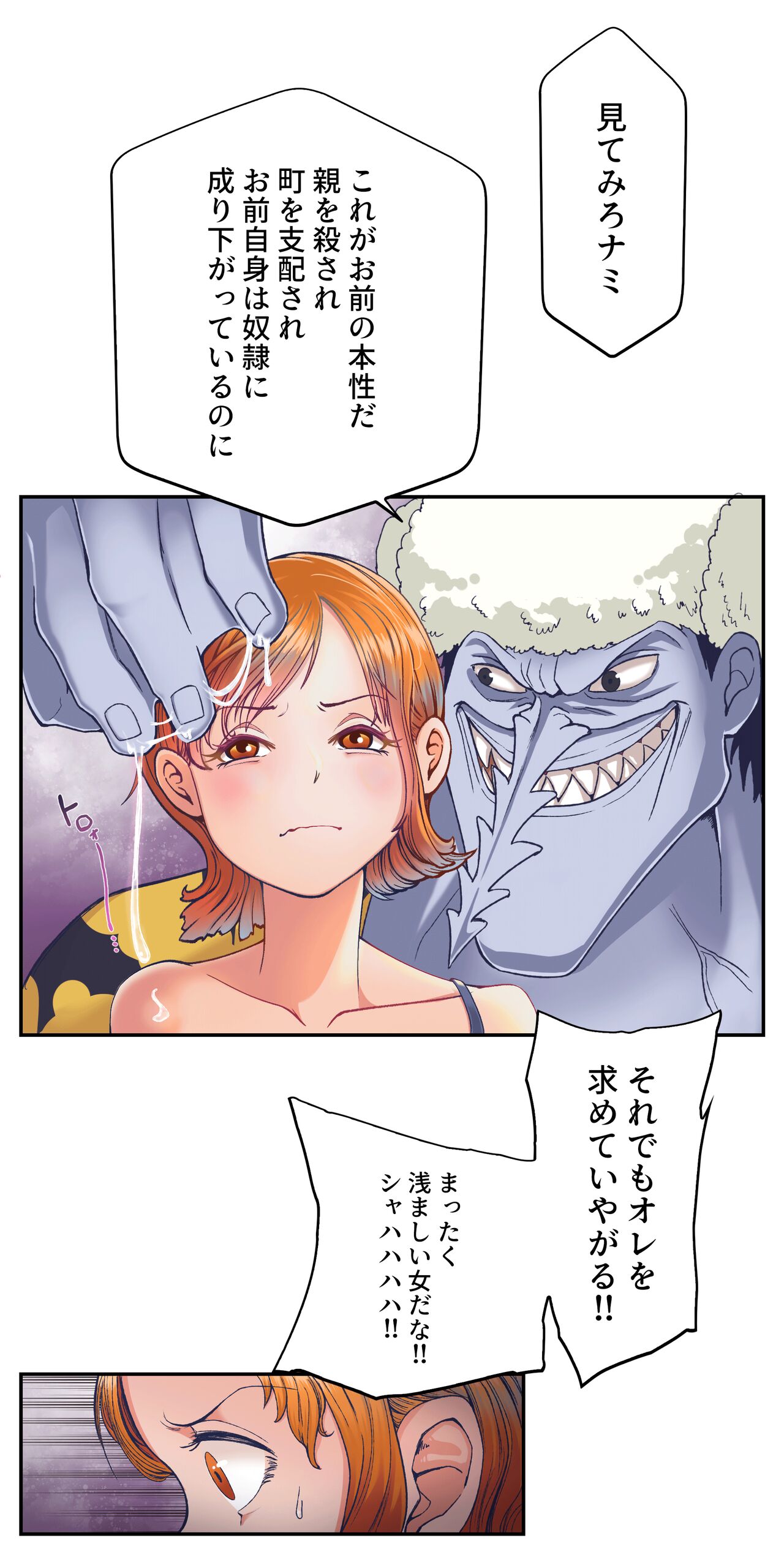 ワンピー●ナミの服従 page 10 full