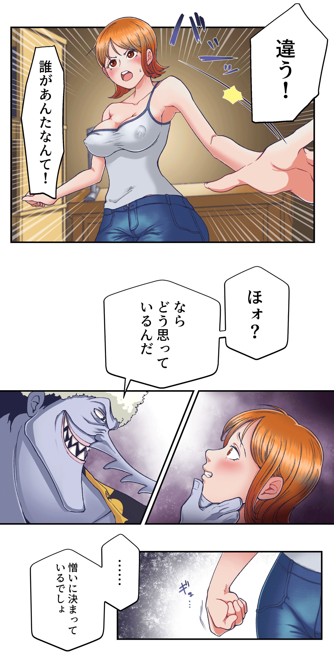 ワンピー●ナミの服従 page 11 full