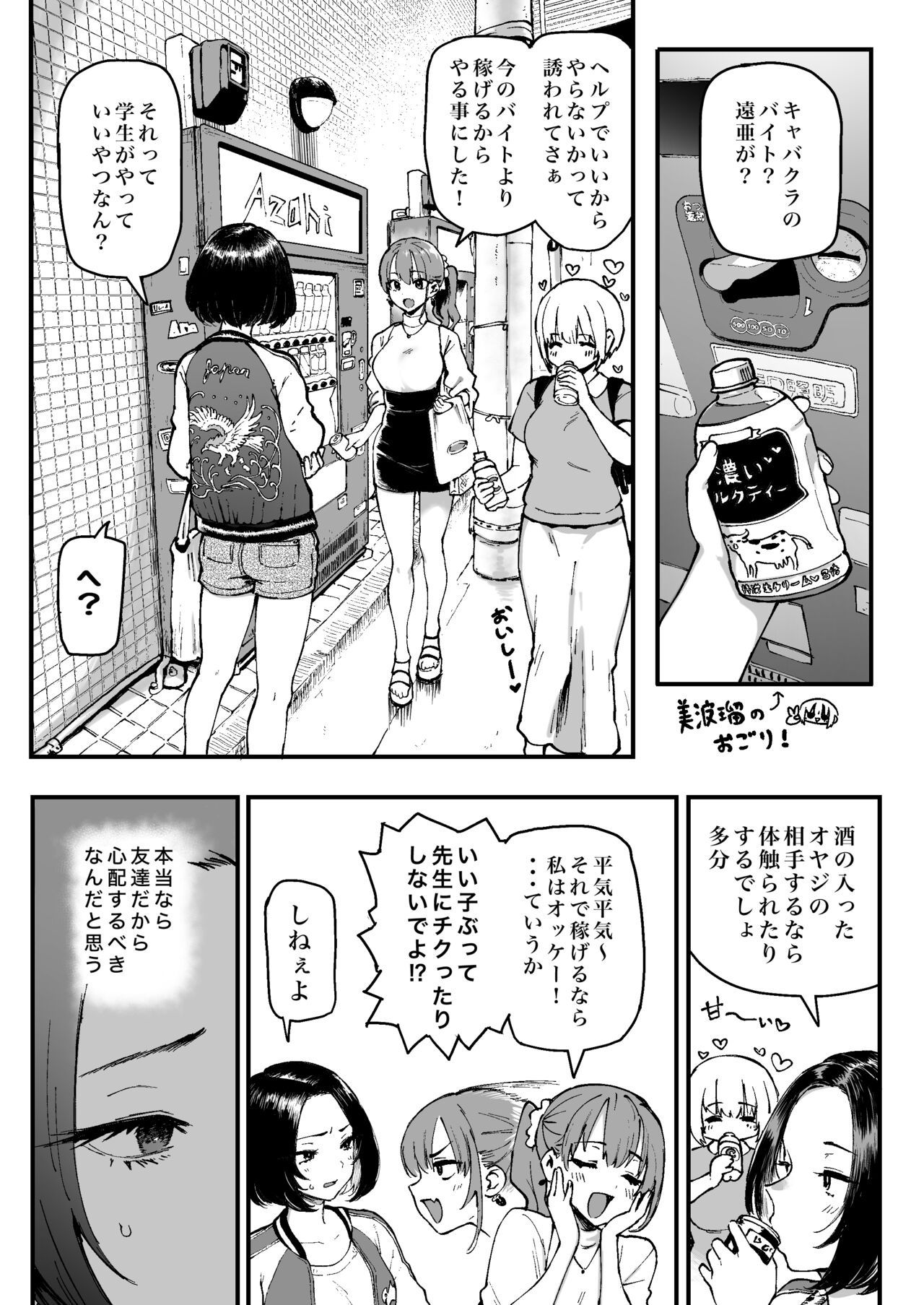 Miharu no Hajimete page 12 full