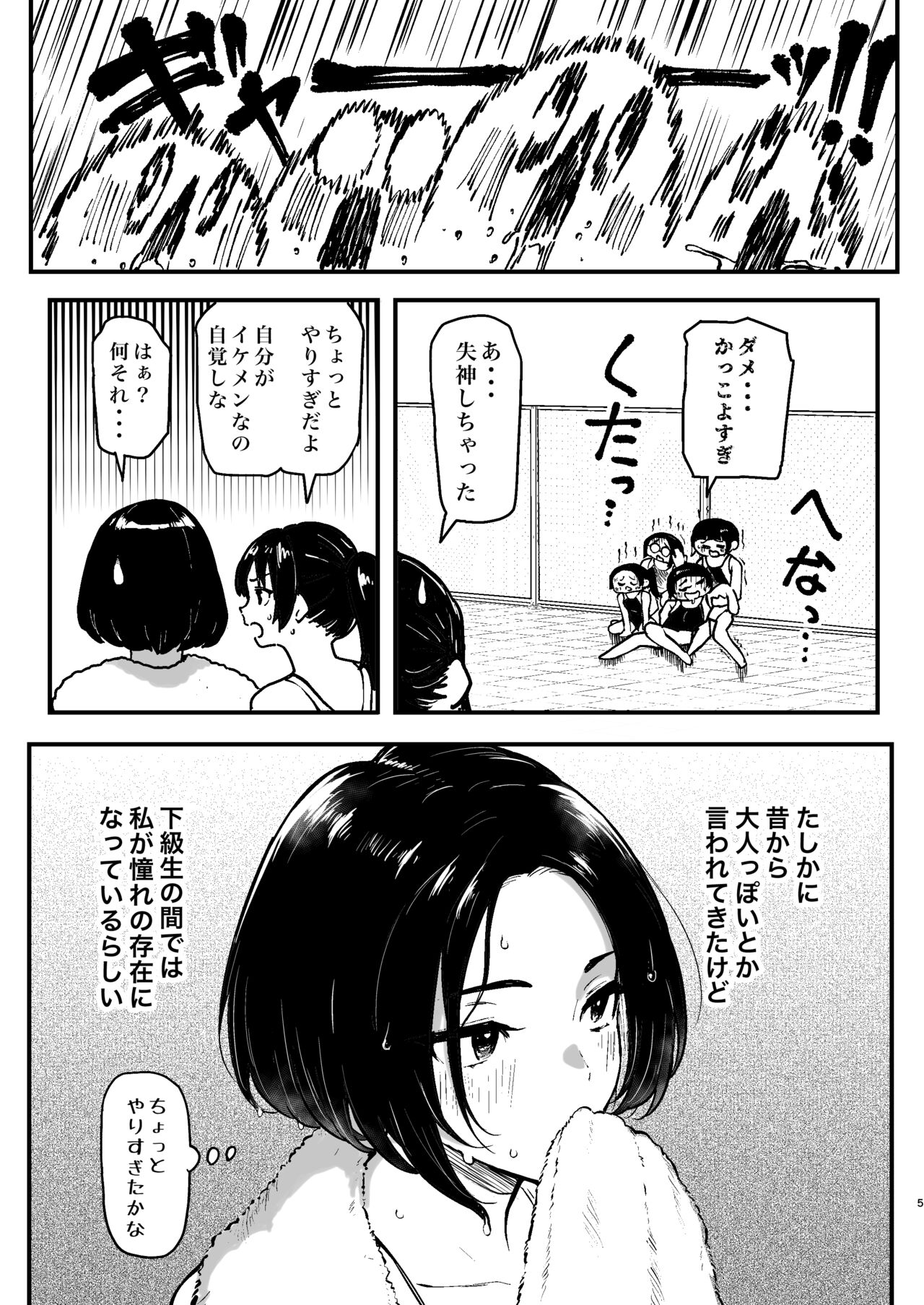 Miharu no Hajimete page 5 full