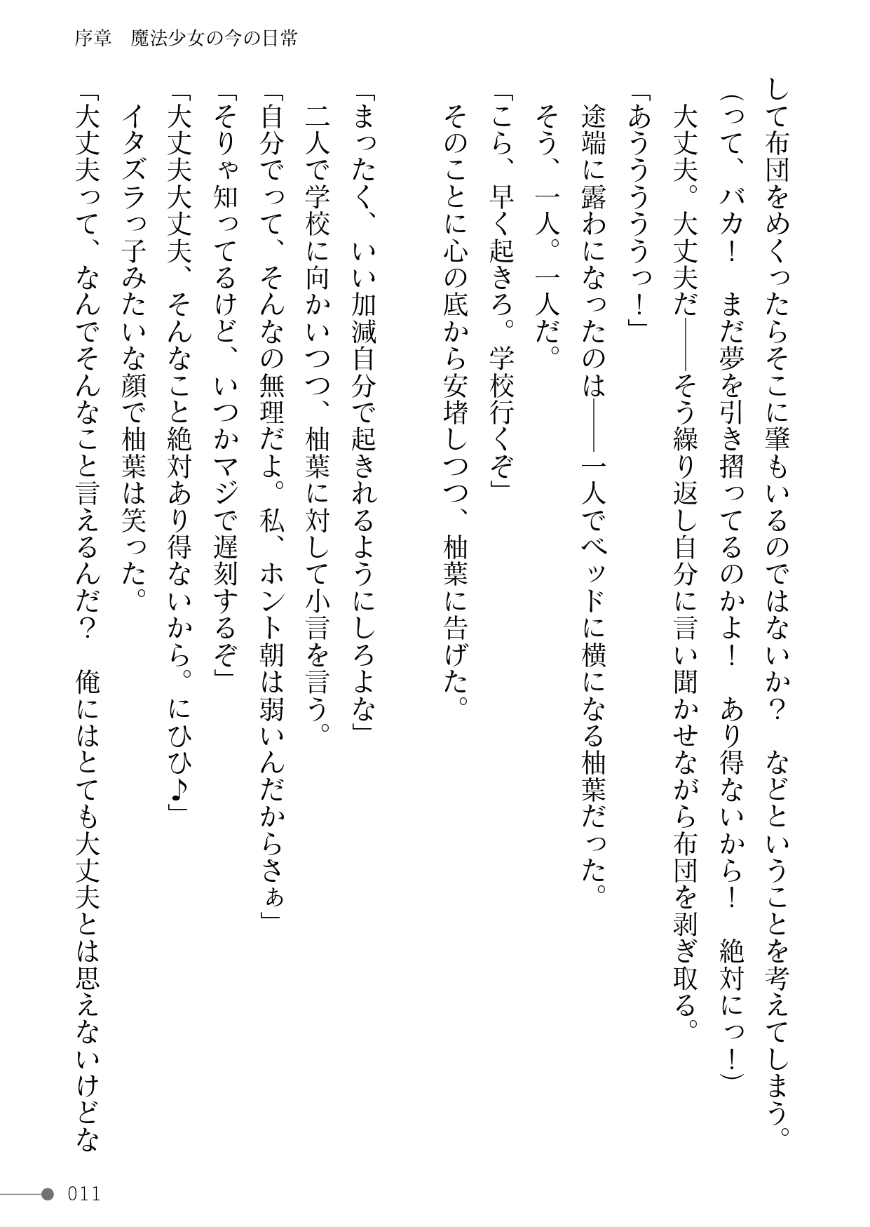 魔法少女ピュアーキッス2 ～私は〇〇のために彼氏のお兄ちゃんに抱かれる～ page 11 full