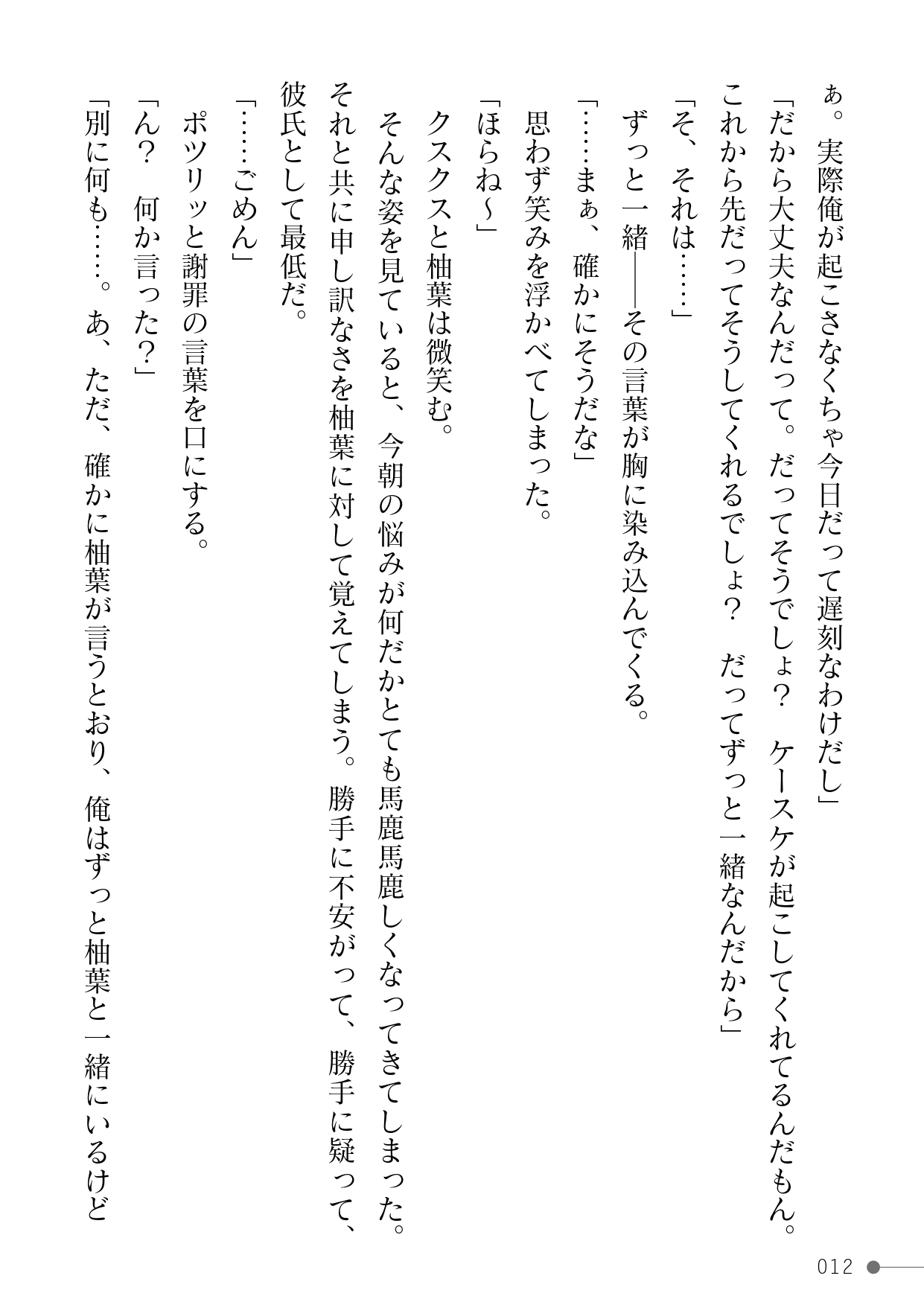 魔法少女ピュアーキッス2 ～私は〇〇のために彼氏のお兄ちゃんに抱かれる～ page 12 full