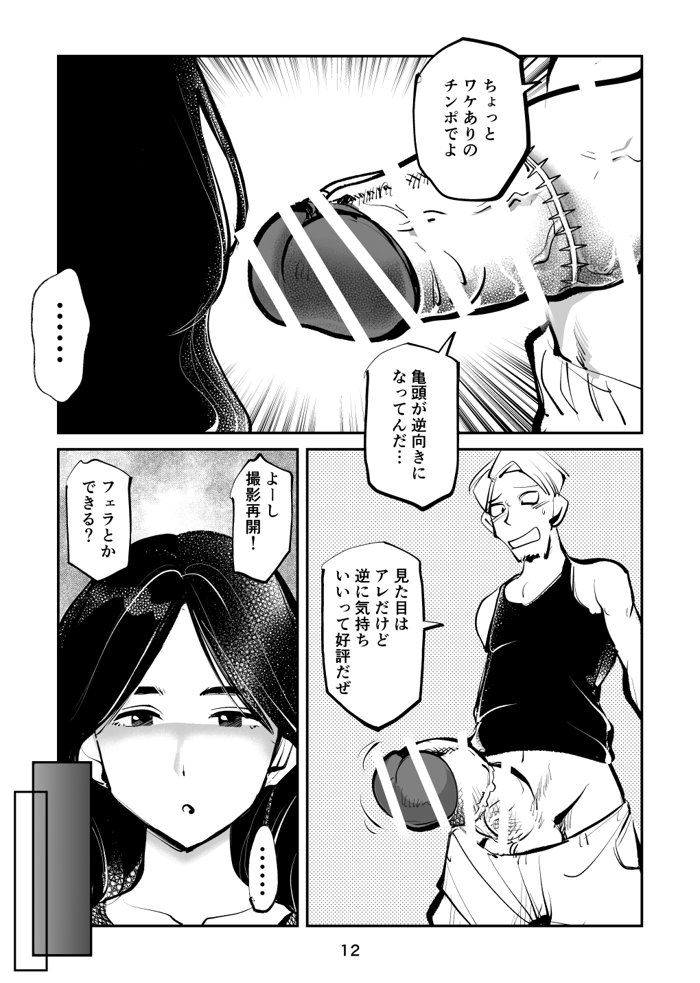 Oshioki Ladies Cop 4 page 12 full