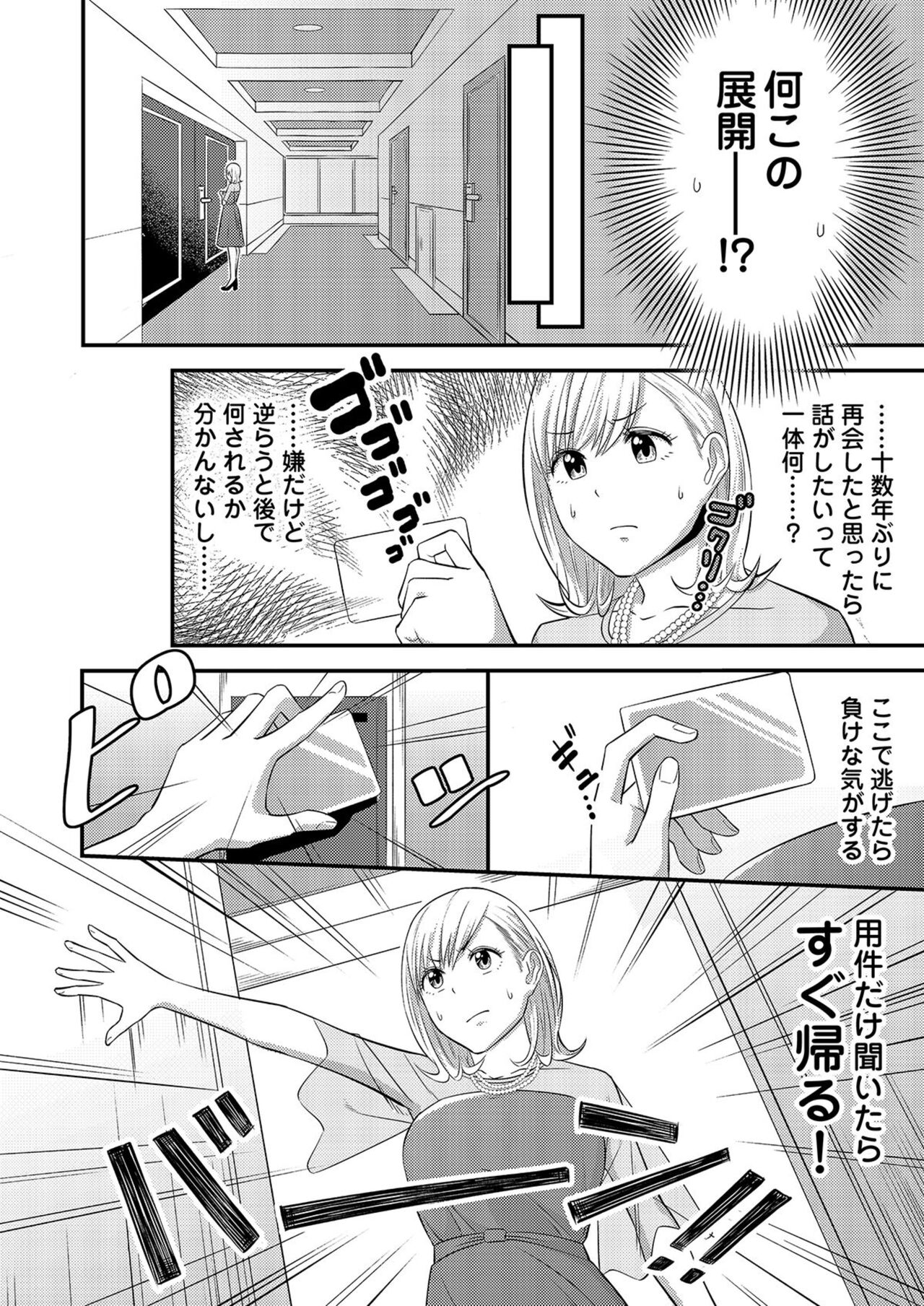 Nā, īnari ni Narukara Idakasero ～ Tenazukerareta CEO no Guzuguzu Ecchi Mitemitai 1 page 10 full
