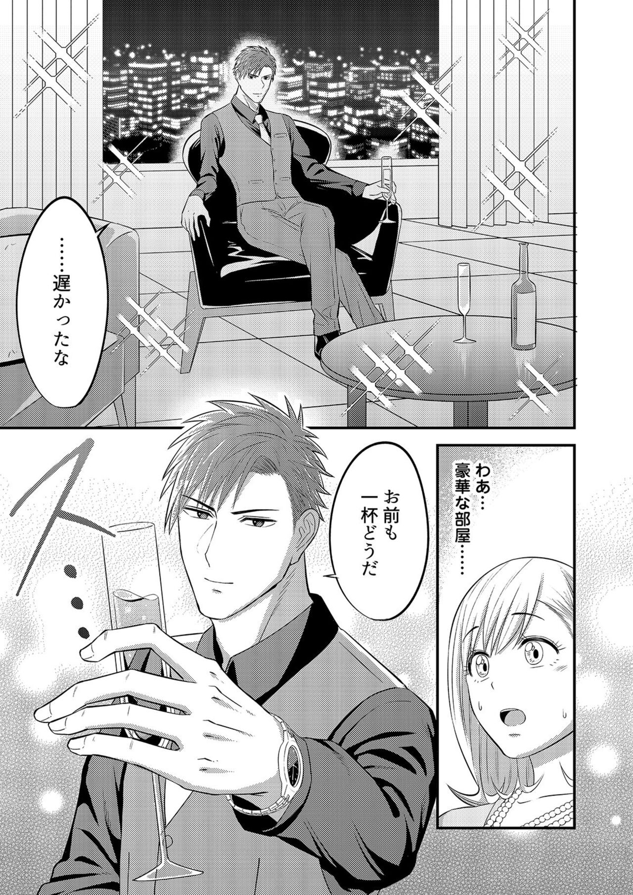 Nā, īnari ni Narukara Idakasero ～ Tenazukerareta CEO no Guzuguzu Ecchi Mitemitai 1 page 11 full