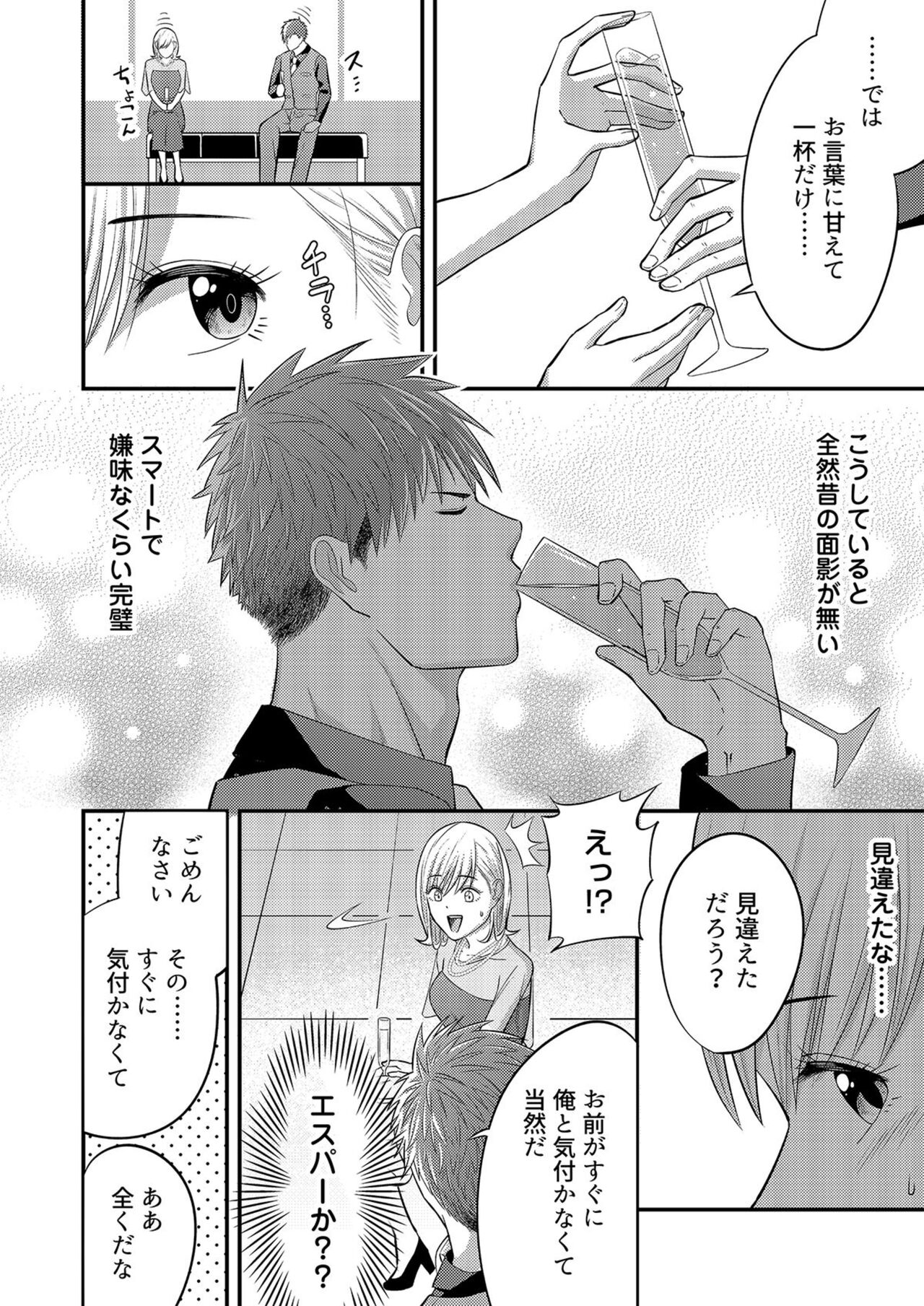Nā, īnari ni Narukara Idakasero ～ Tenazukerareta CEO no Guzuguzu Ecchi Mitemitai 1 page 12 full