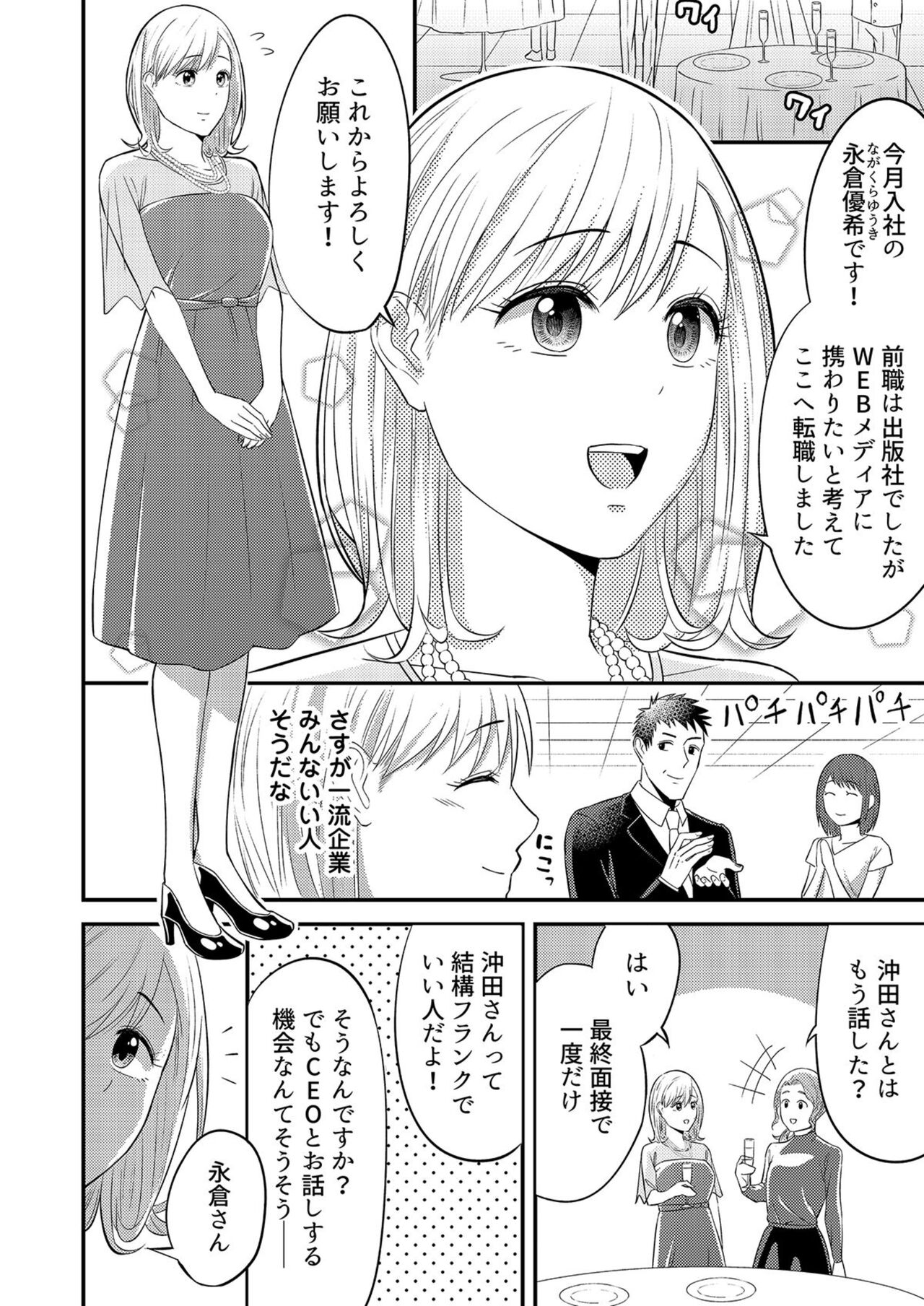 Nā, īnari ni Narukara Idakasero ～ Tenazukerareta CEO no Guzuguzu Ecchi Mitemitai 1 page 4 full