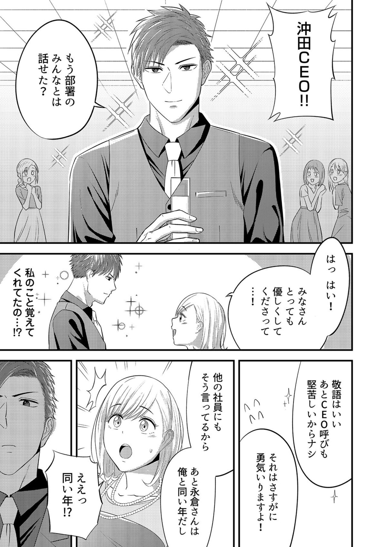Nā, īnari ni Narukara Idakasero ～ Tenazukerareta CEO no Guzuguzu Ecchi Mitemitai 1 page 5 full
